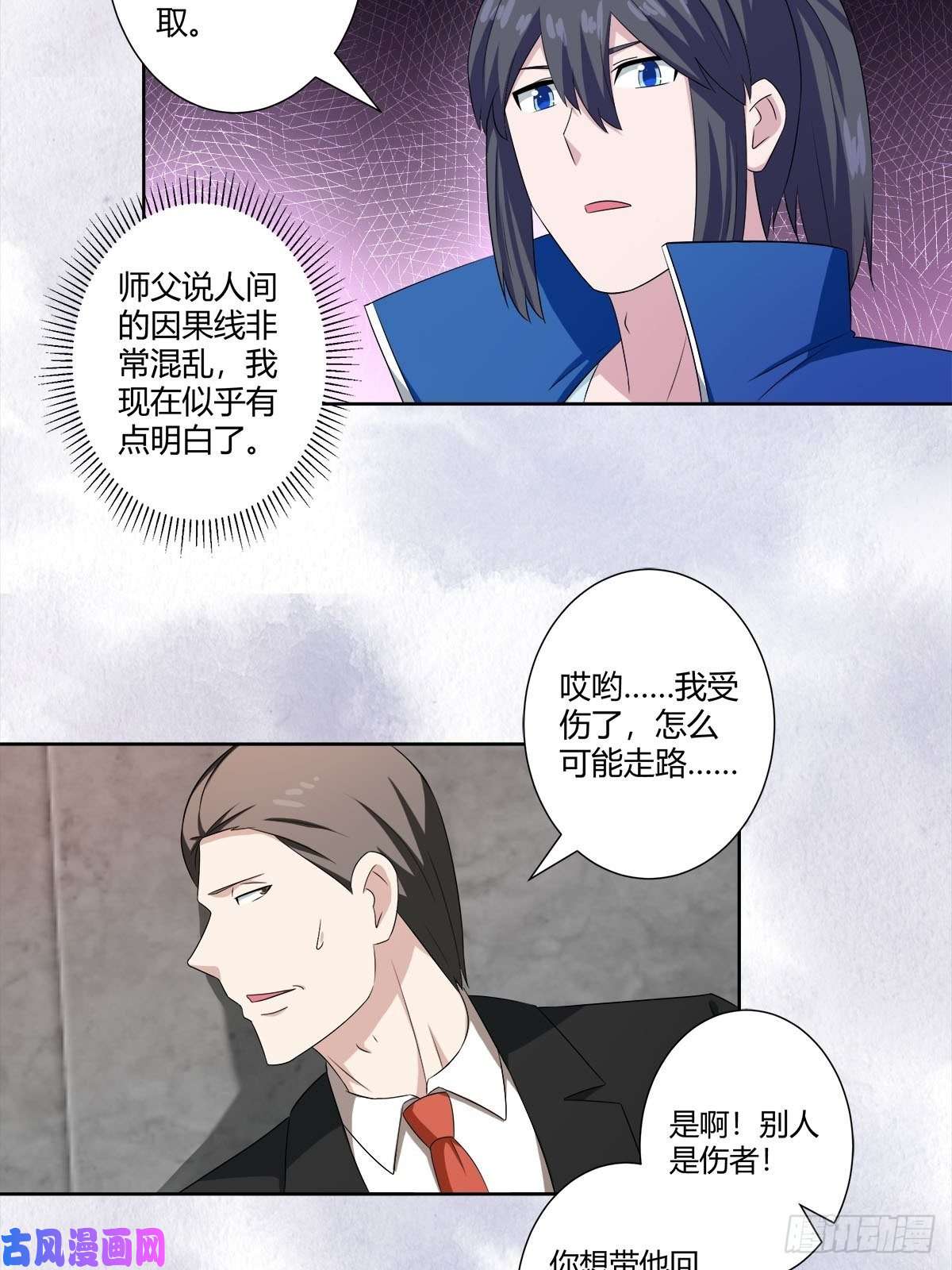 修仙之人在都市第51话 人群中钻出个光头