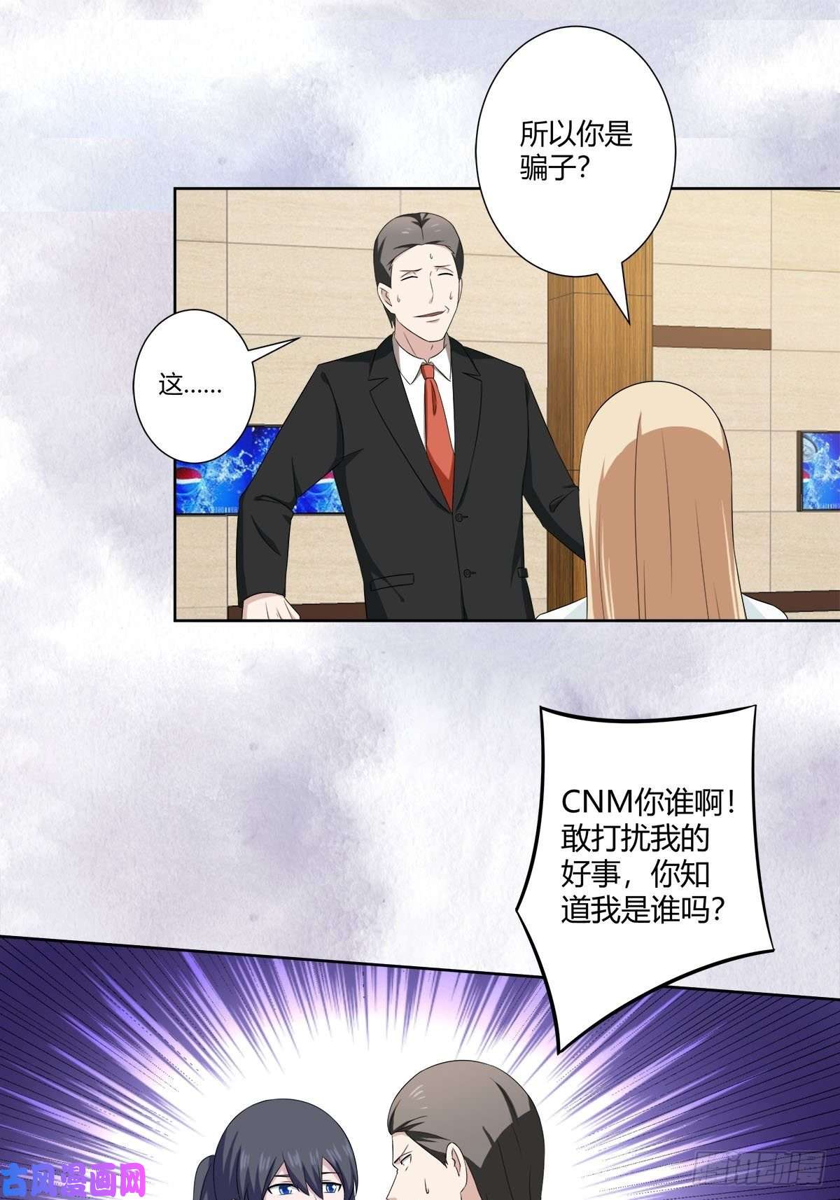 修仙之人在都市第51话 人群中钻出个光头