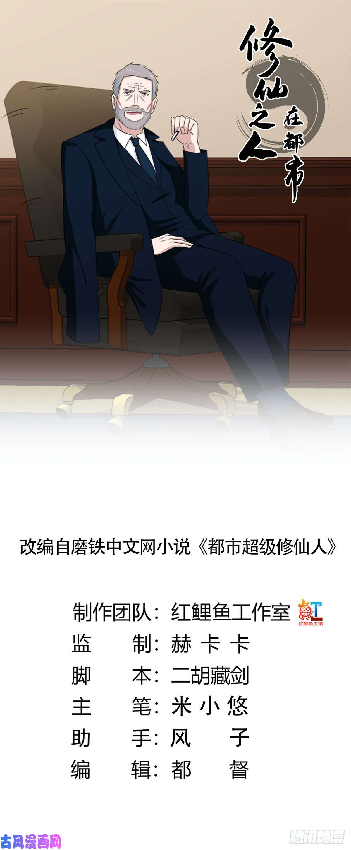 修仙之人在都市第52话 古怪的基地