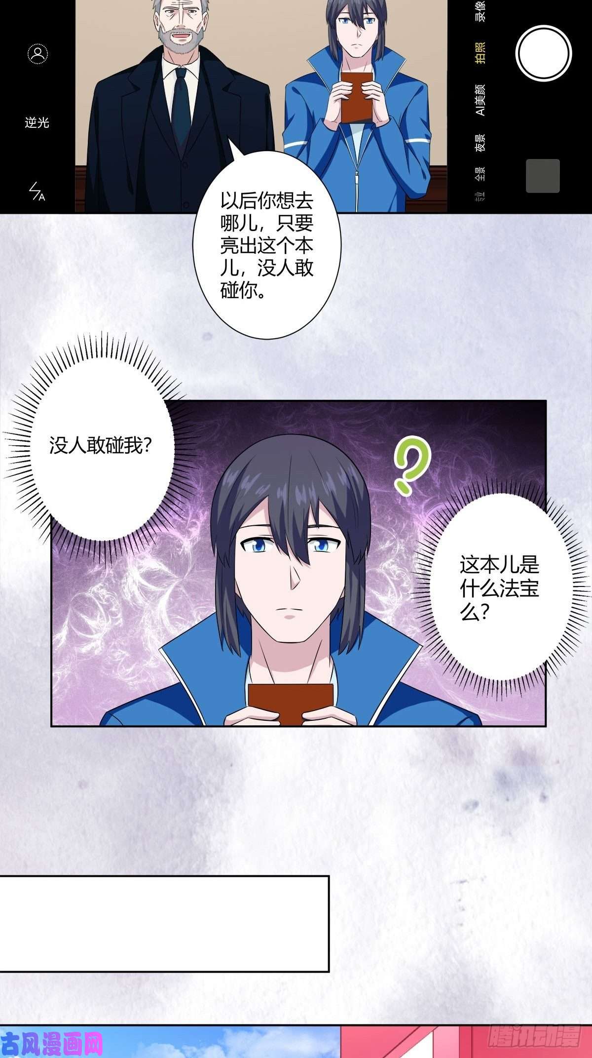 修仙之人在都市第52话 古怪的基地