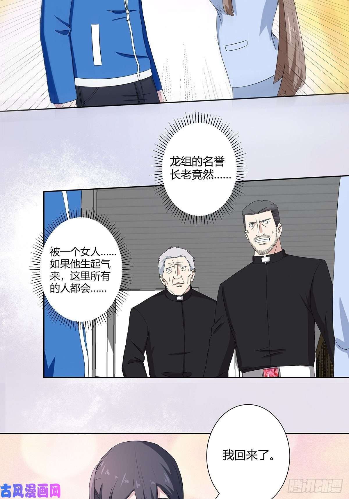 修仙之人在都市第53话 脑补一场大戏？
