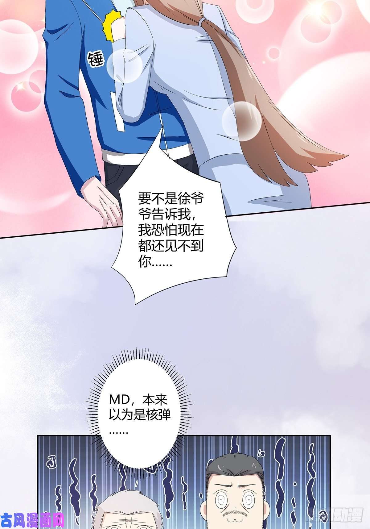 修仙之人在都市第53话 脑补一场大戏？