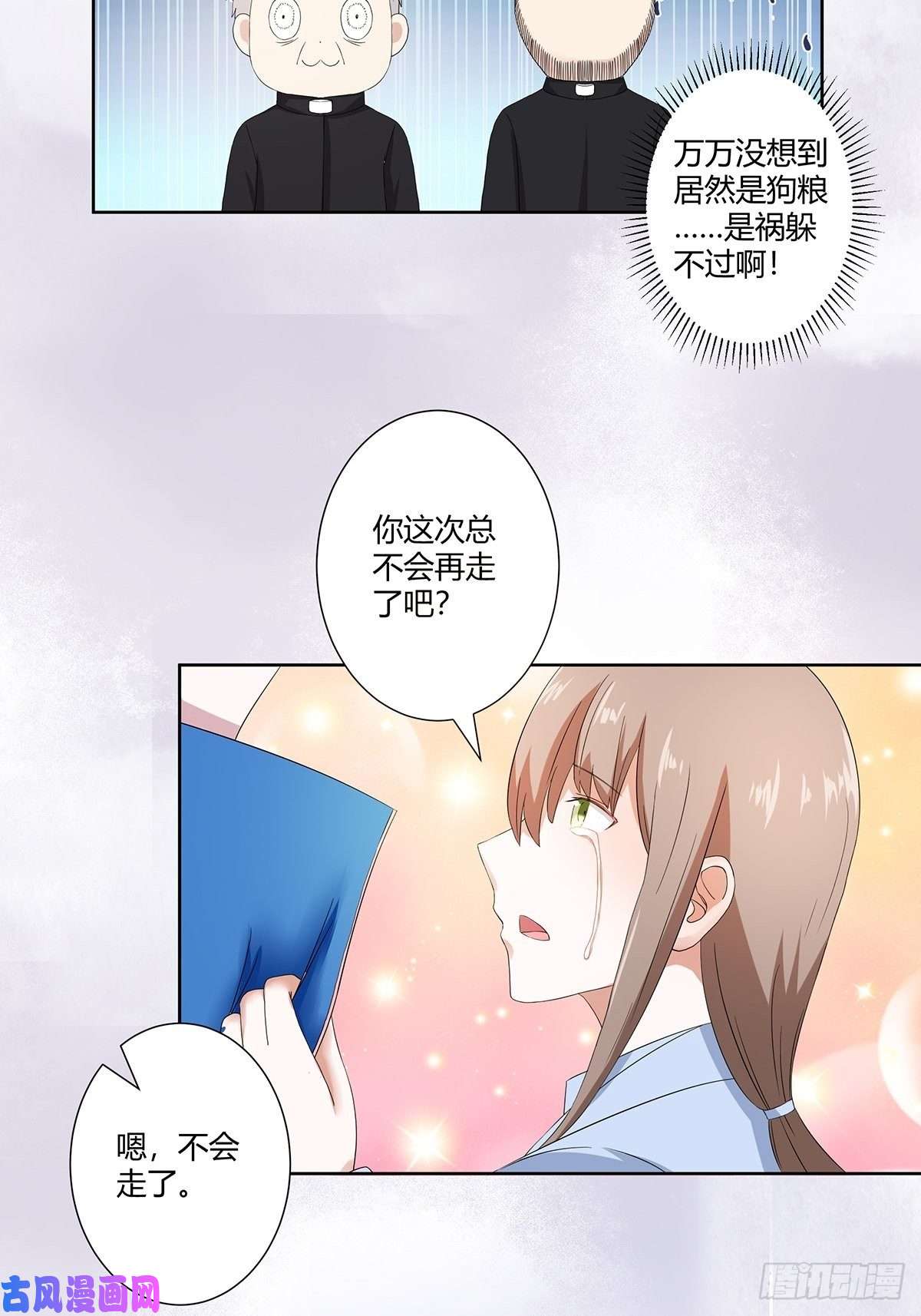 修仙之人在都市第53话 脑补一场大戏？