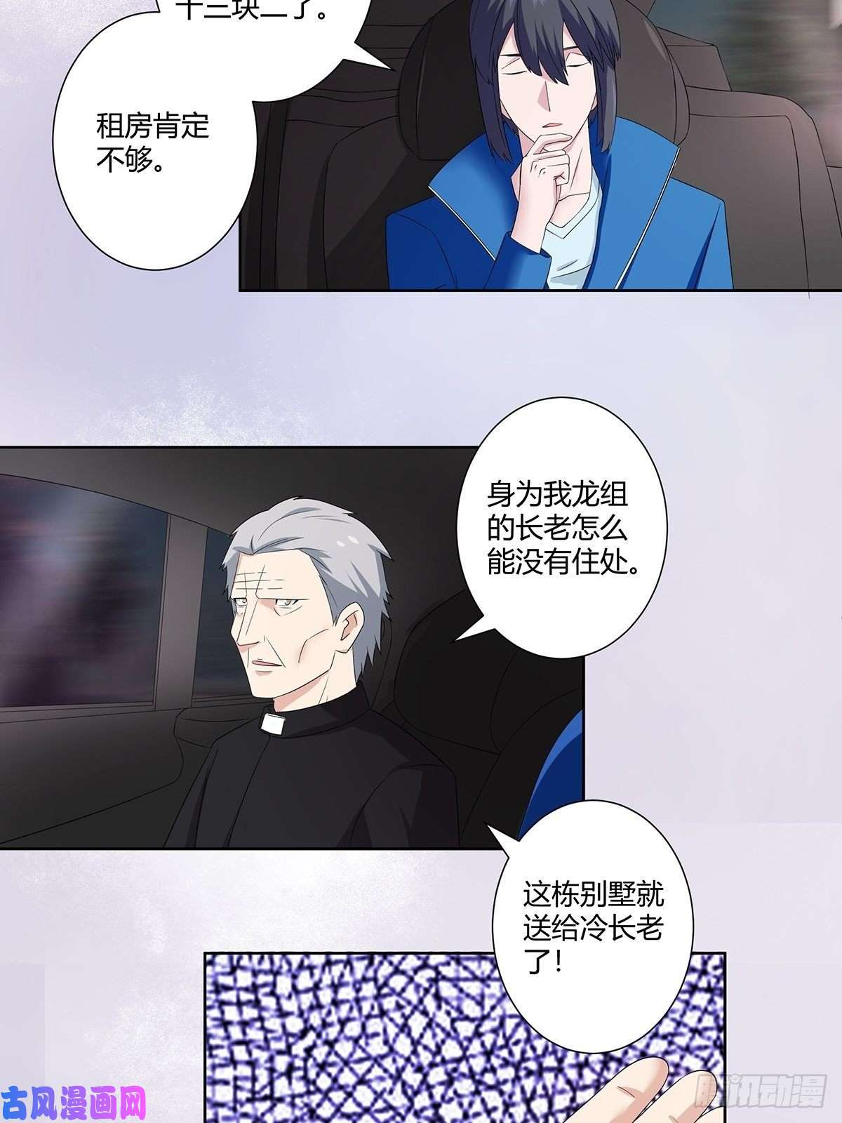 修仙之人在都市第53话 脑补一场大戏？