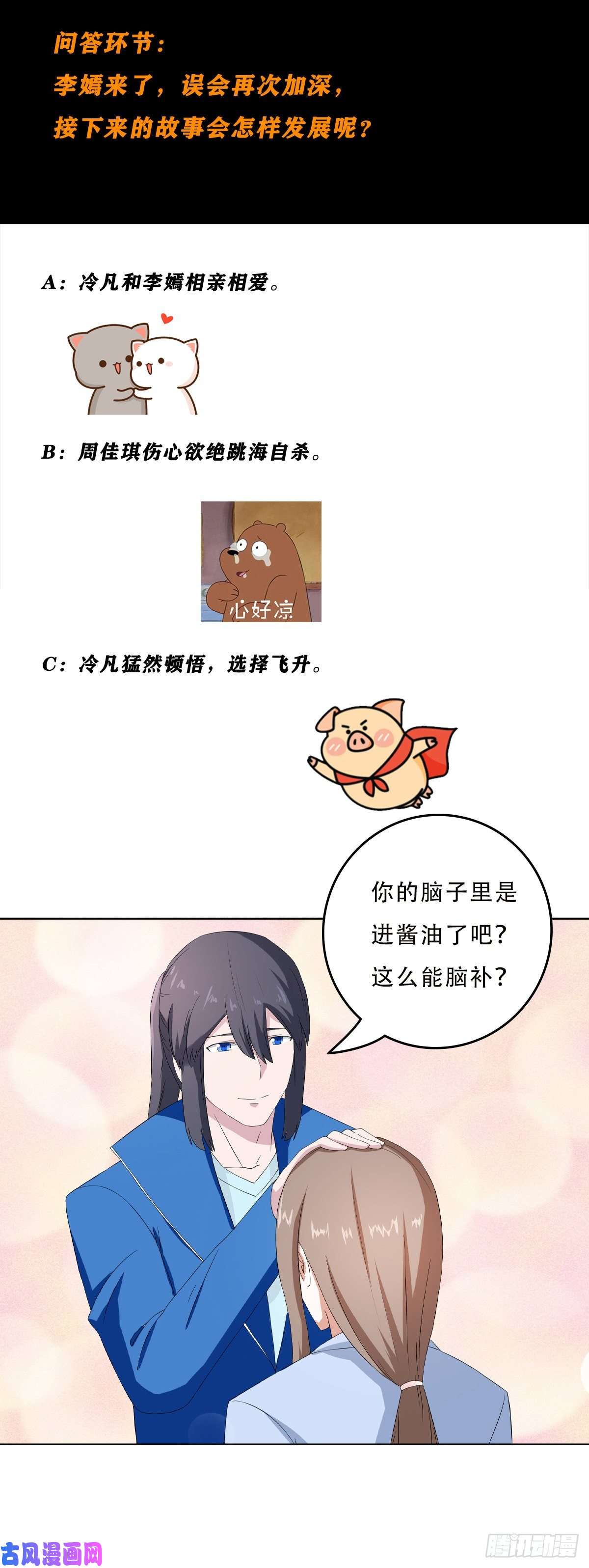 修仙之人在都市第53话 脑补一场大戏？
