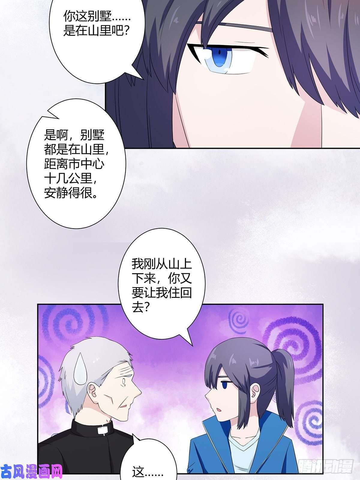 修仙之人在都市第53话 脑补一场大戏？