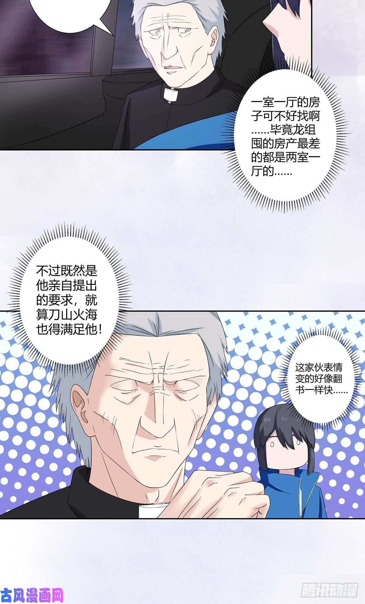 修仙之人在都市第53话 脑补一场大戏？