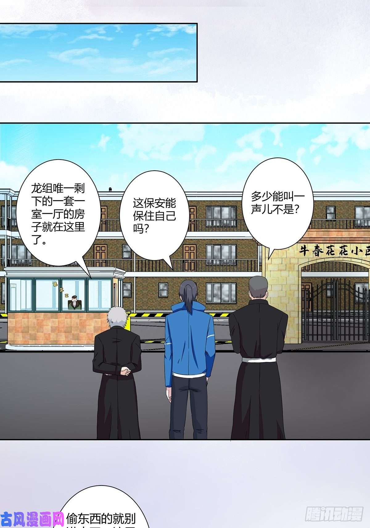 修仙之人在都市第53话 脑补一场大戏？