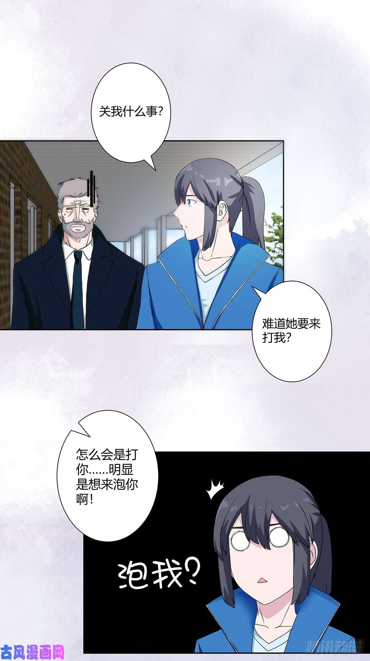 修仙之人在都市第54话 什么？来泡我？！