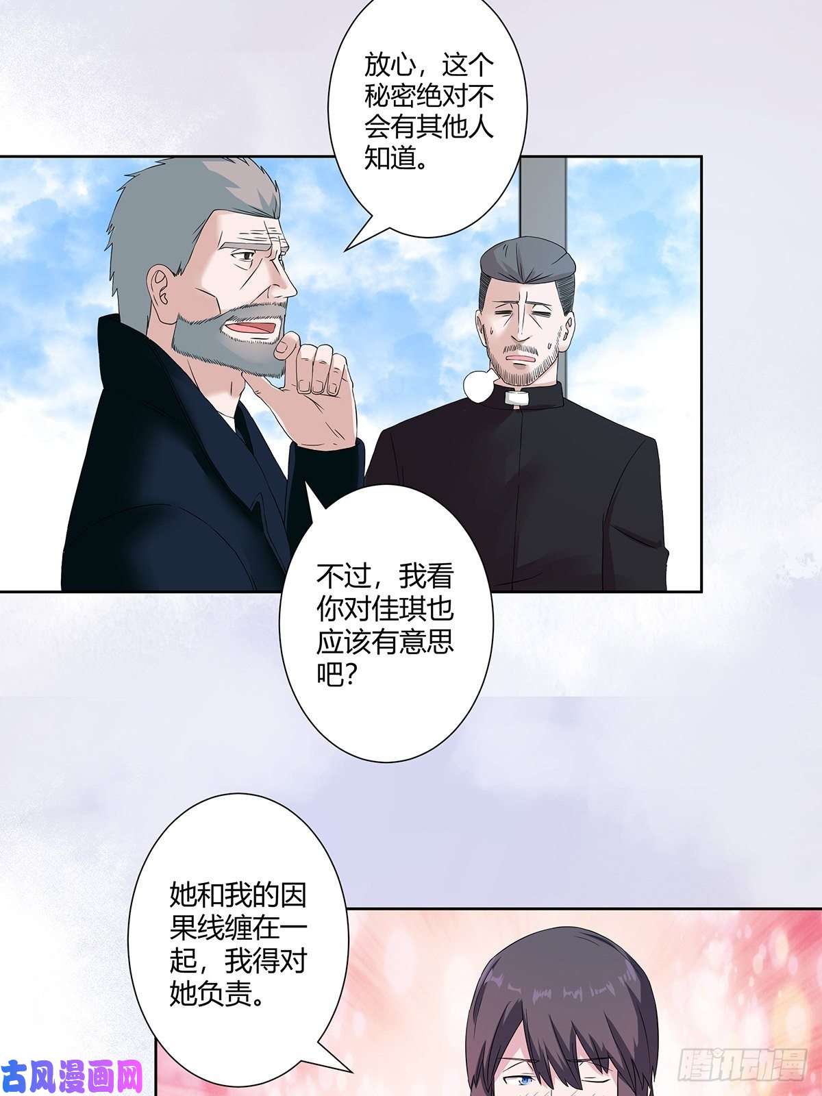 修仙之人在都市第54话 什么？来泡我？！