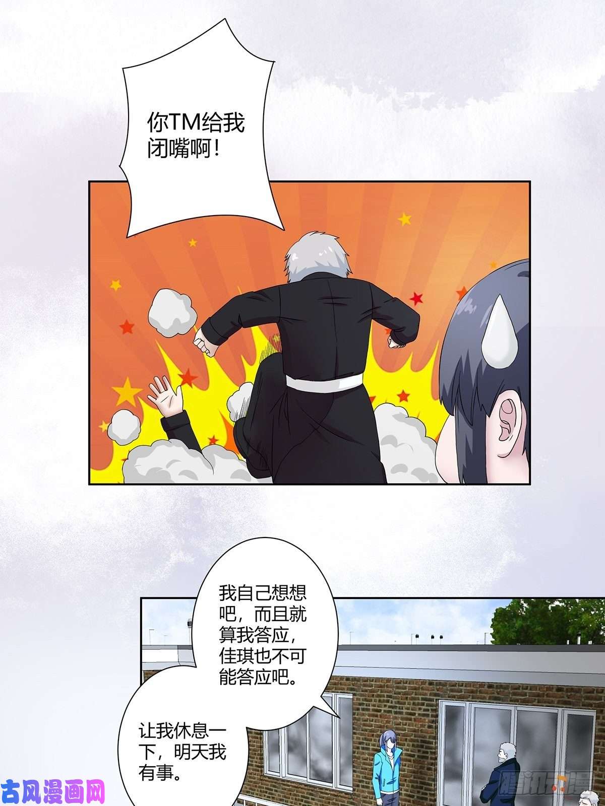 修仙之人在都市第54话 什么？来泡我？！