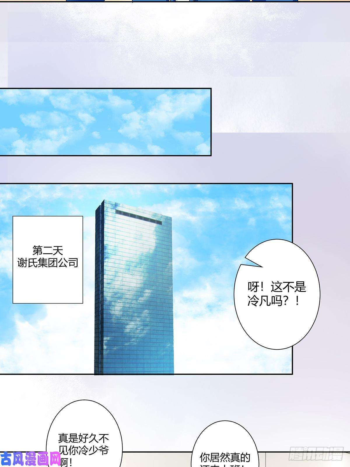修仙之人在都市第54话 什么？来泡我？！