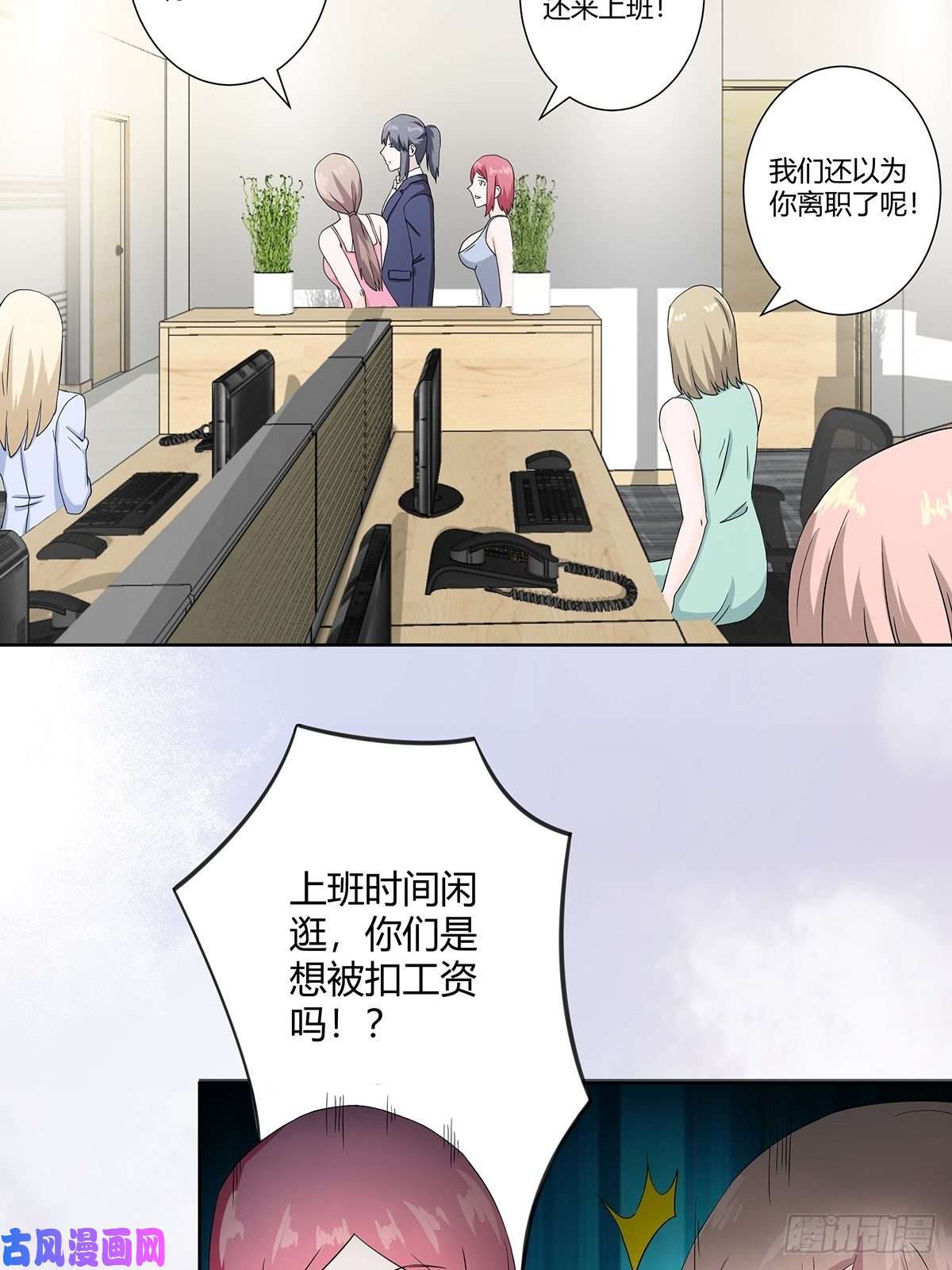 修仙之人在都市第54话 什么？来泡我？！