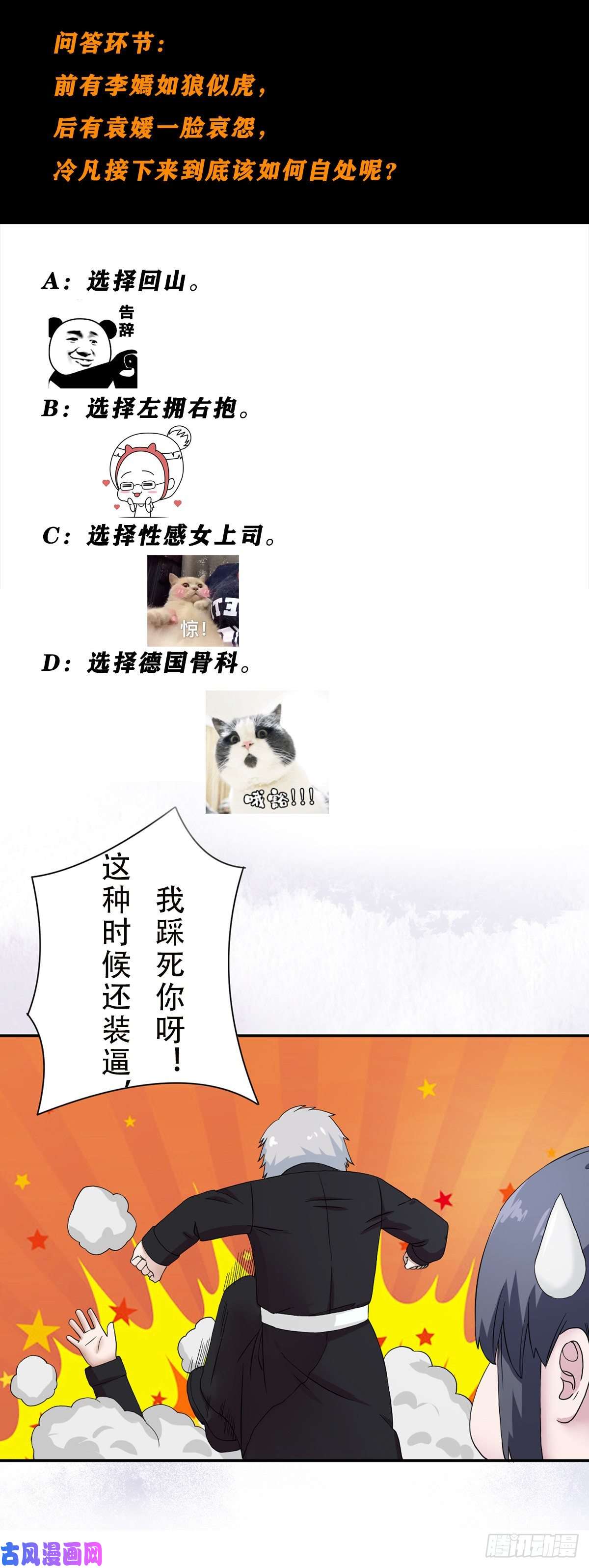 修仙之人在都市第54话 什么？来泡我？！