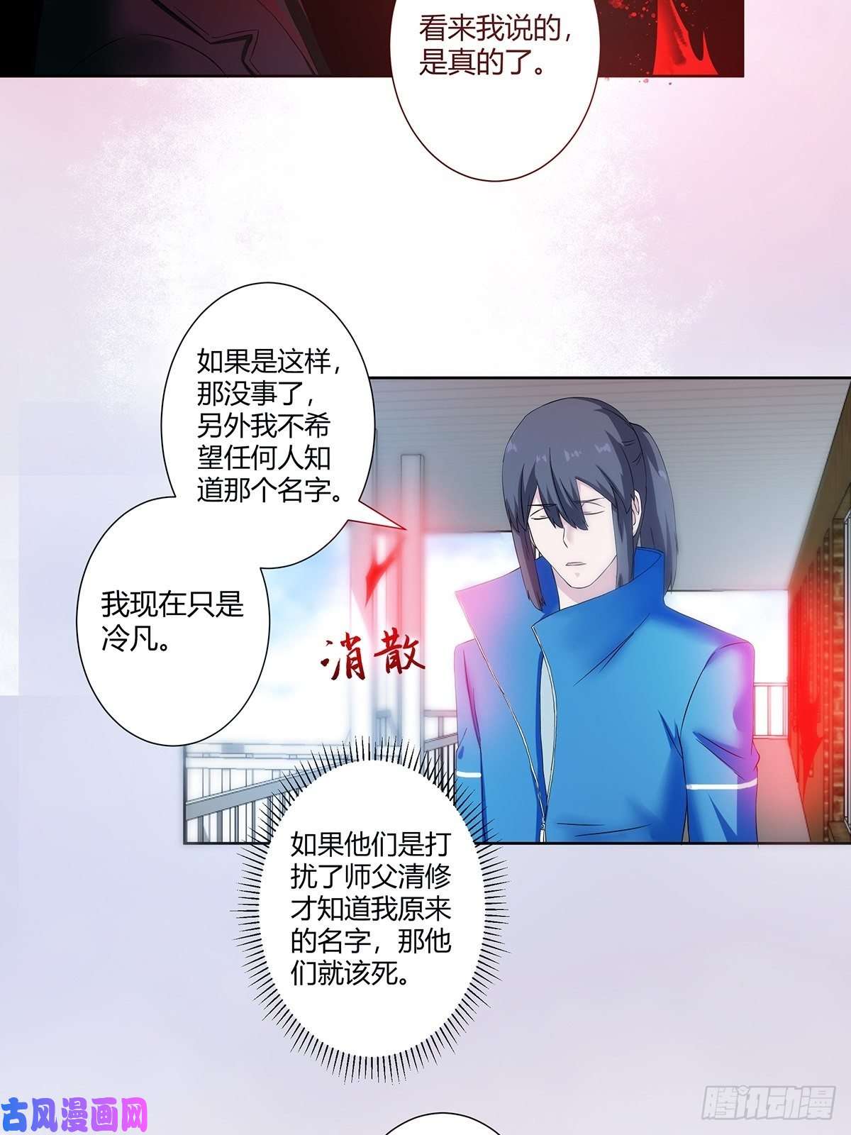 修仙之人在都市第54话 什么？来泡我？！