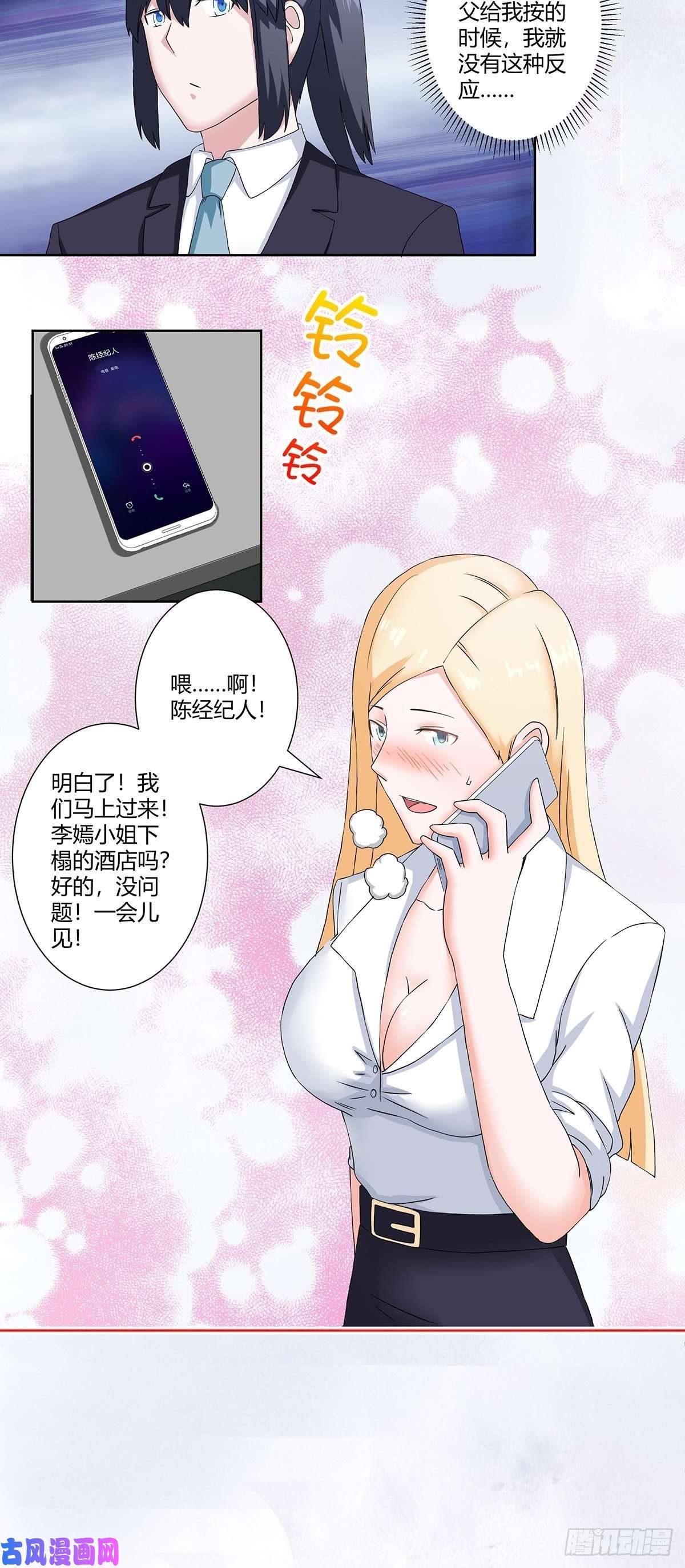 修仙之人在都市第55话 给美人按脚