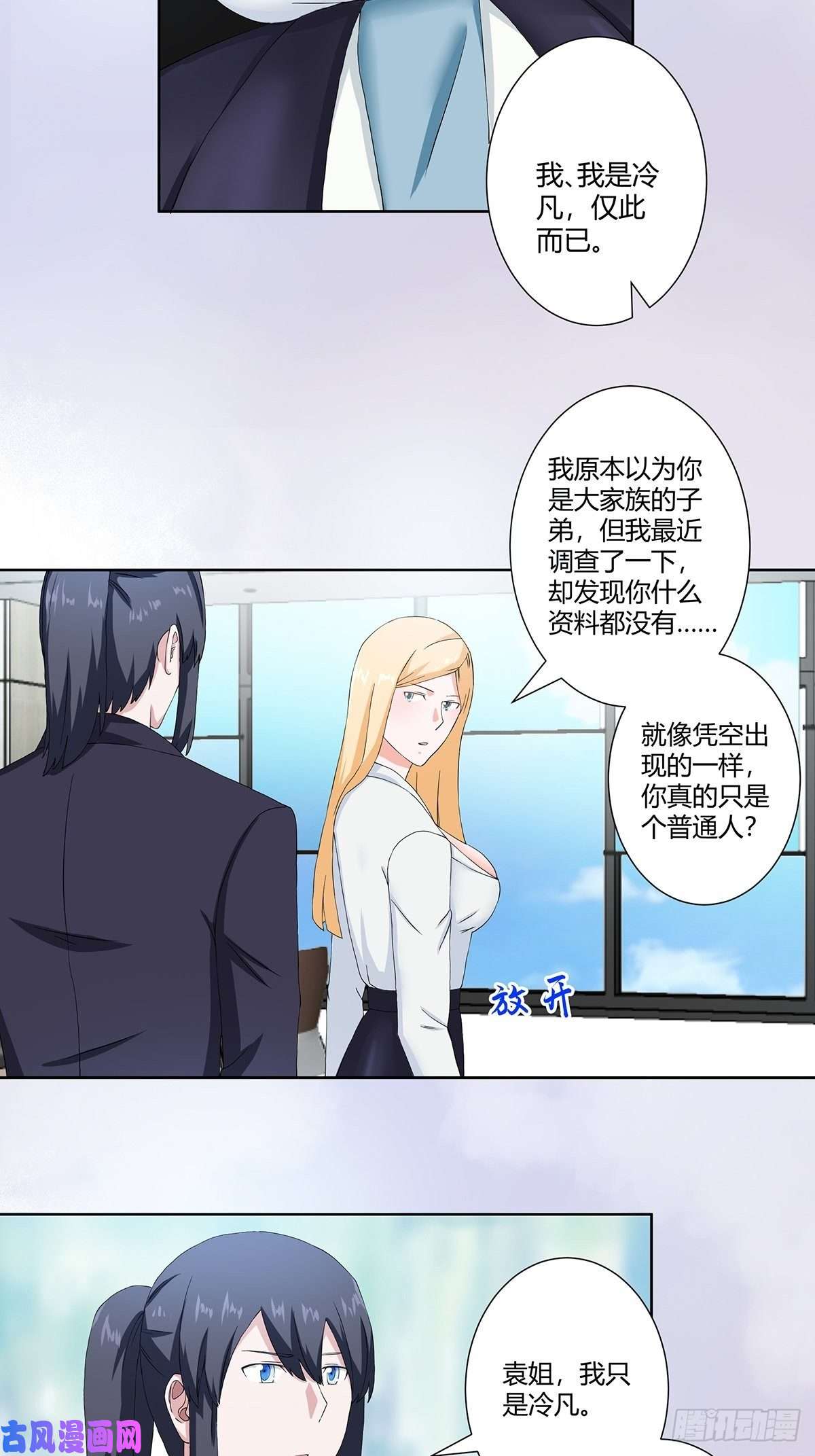 修仙之人在都市第55话 给美人按脚