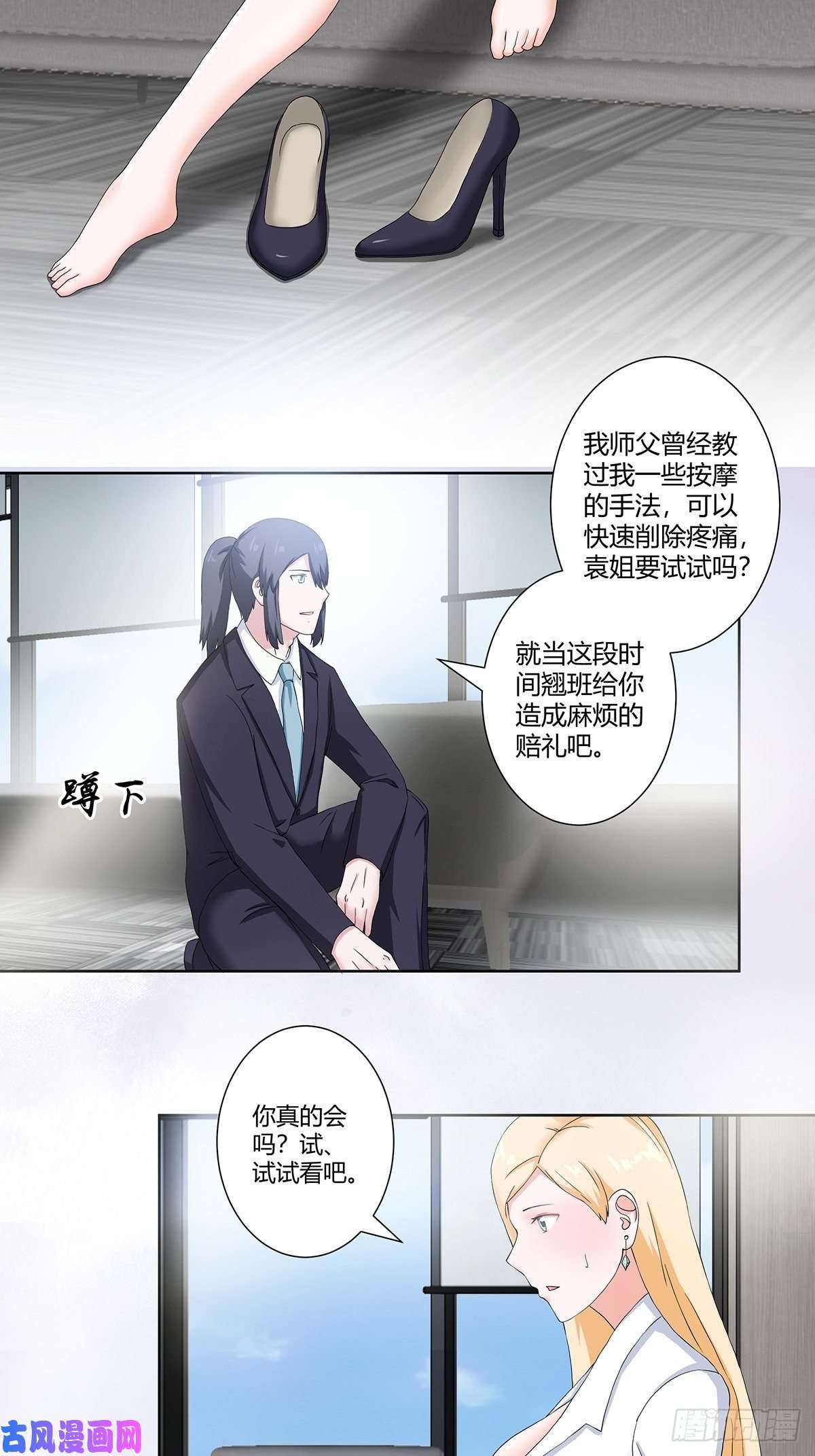 修仙之人在都市第55话 给美人按脚