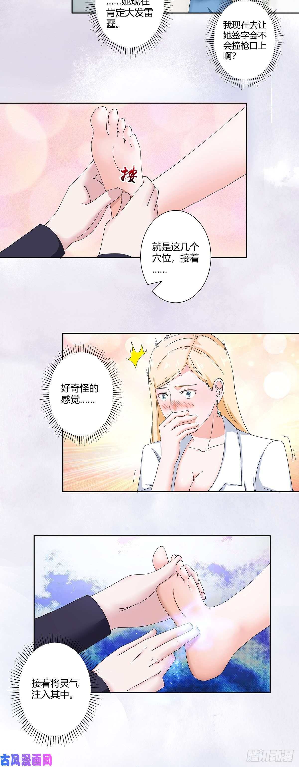 修仙之人在都市第55话 给美人按脚