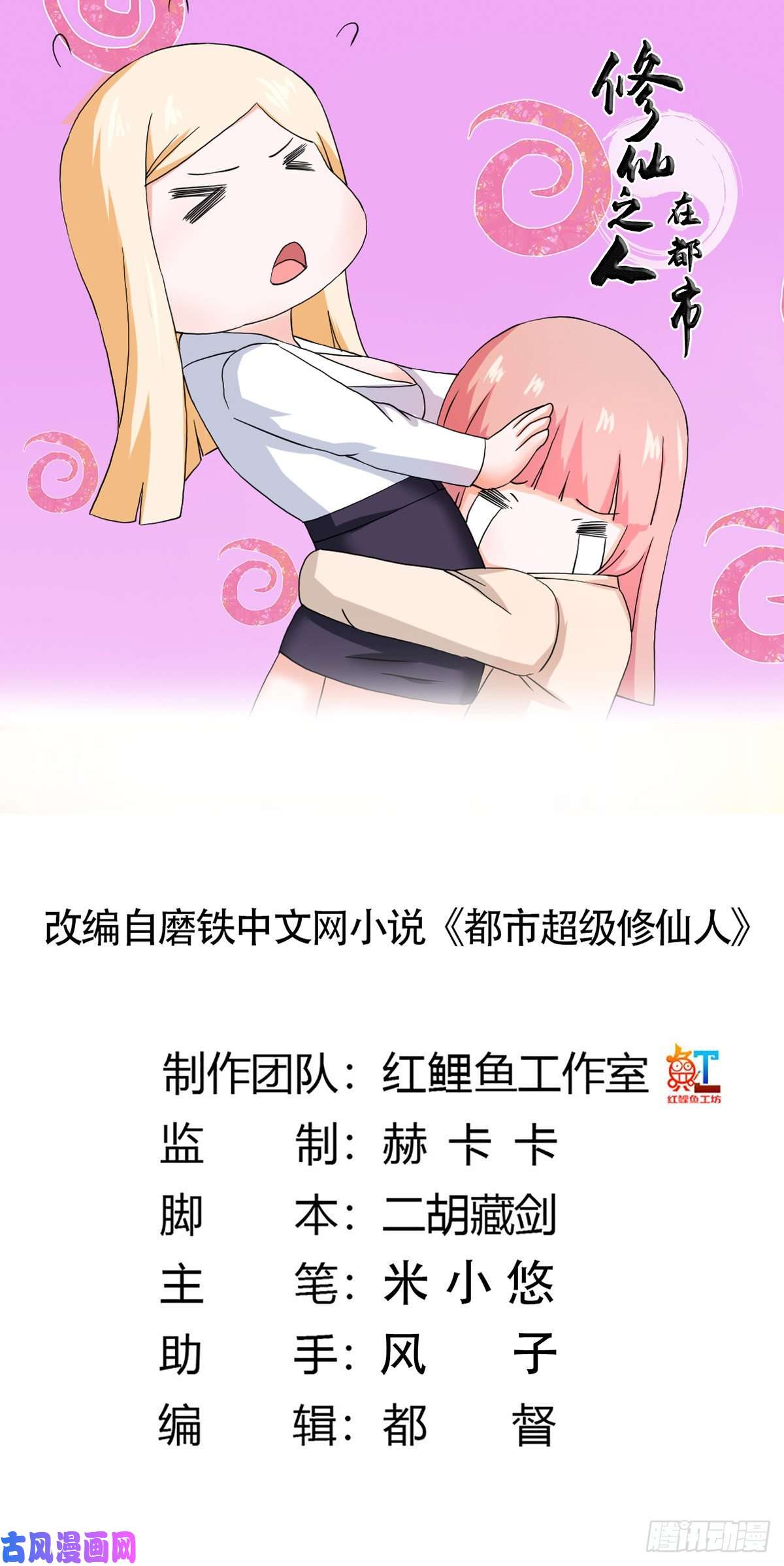 修仙之人在都市第56话 想知道什么是伤心吗？