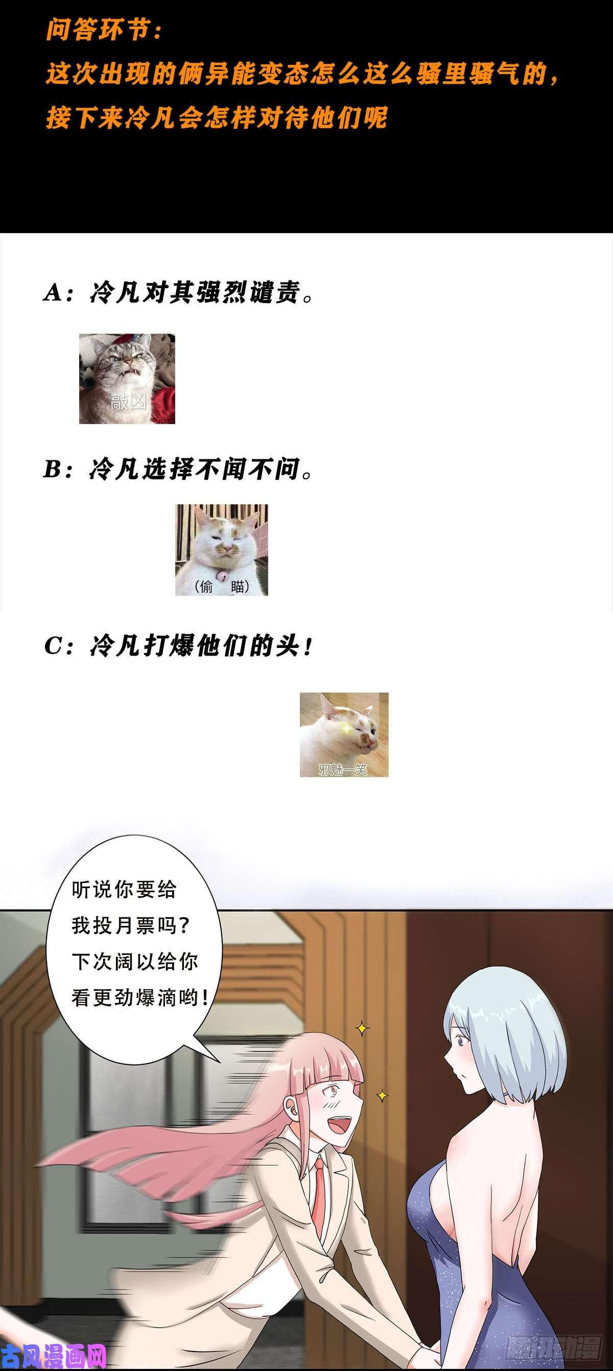 修仙之人在都市第57话 请给我在这里签名吧~