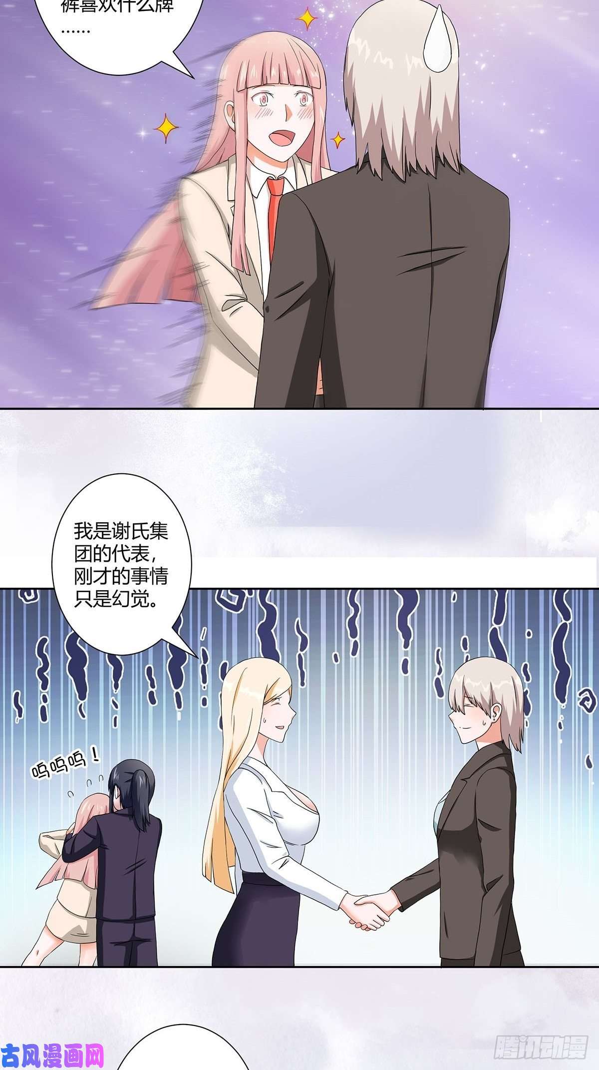 修仙之人在都市第57话 请给我在这里签名吧~