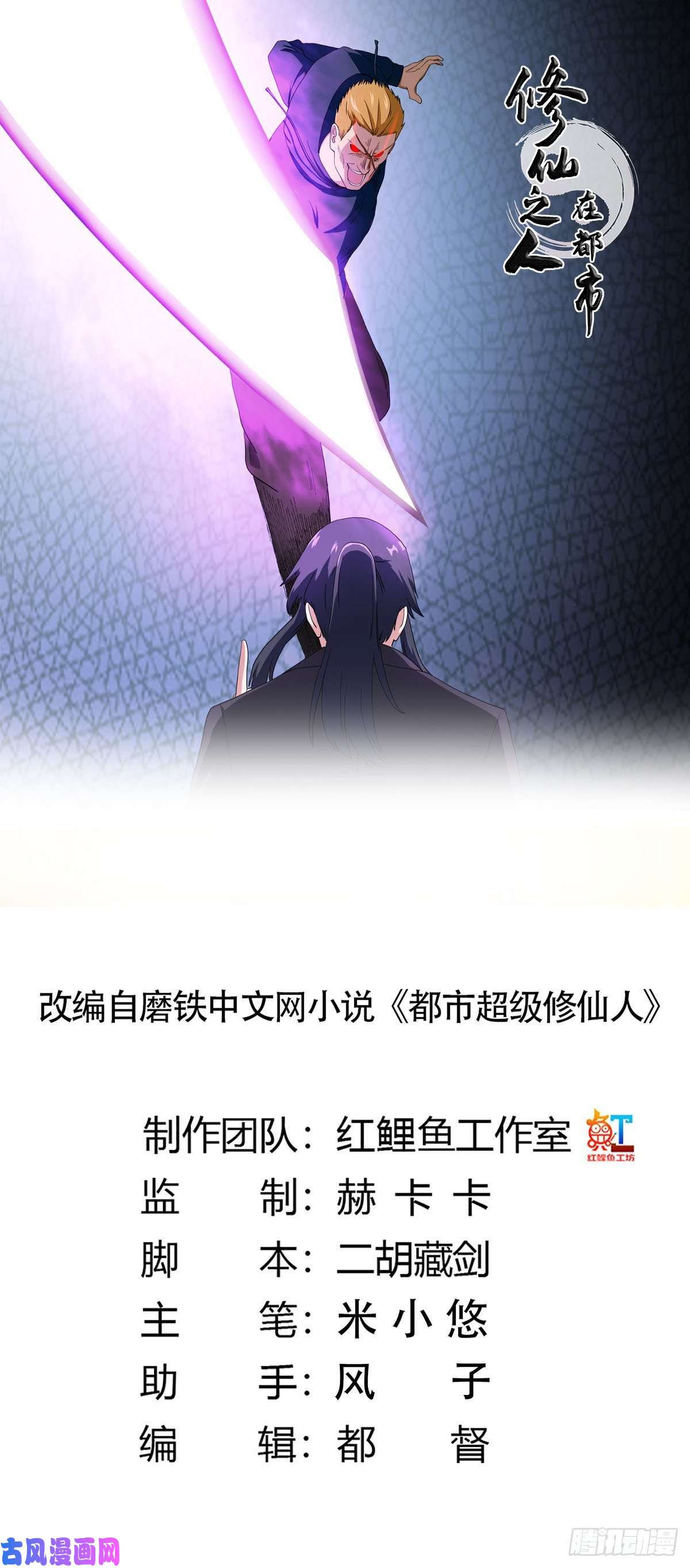 修仙之人在都市第58话 完了，摔烂了！