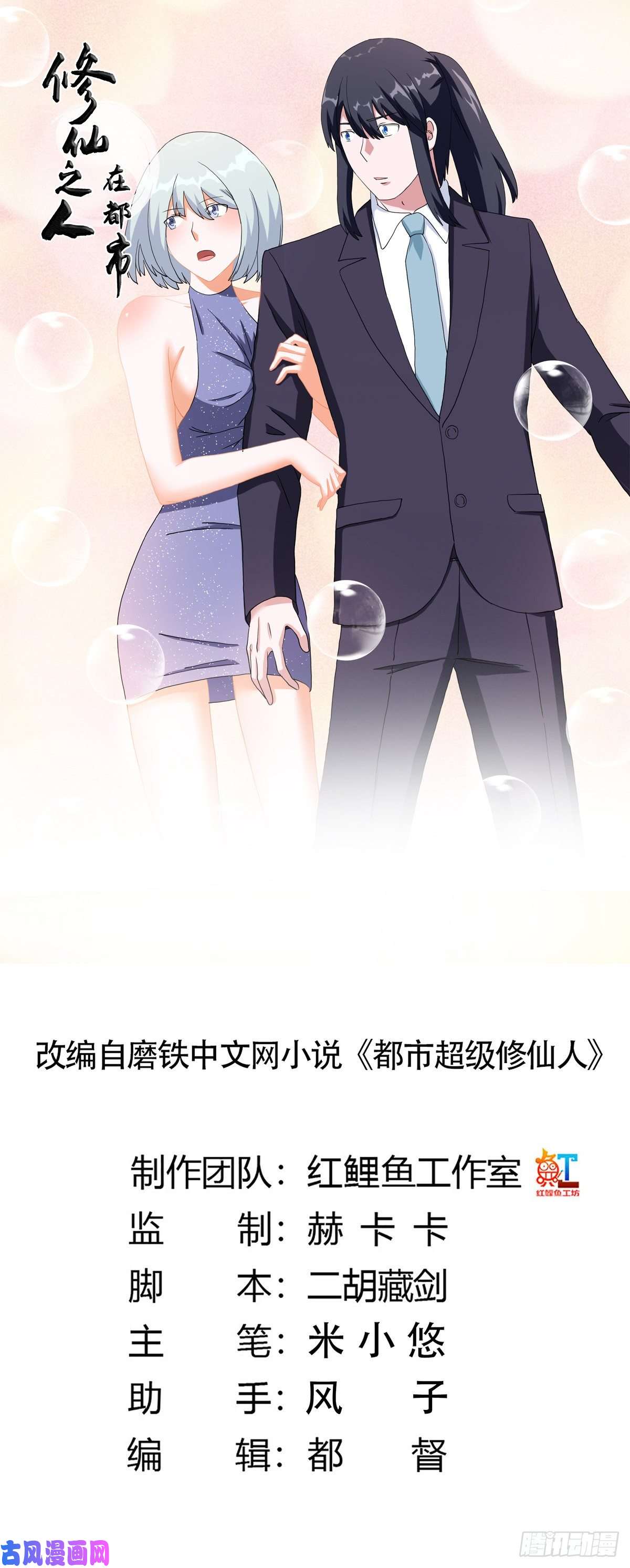 修仙之人在都市第59话 李嫣的决定！