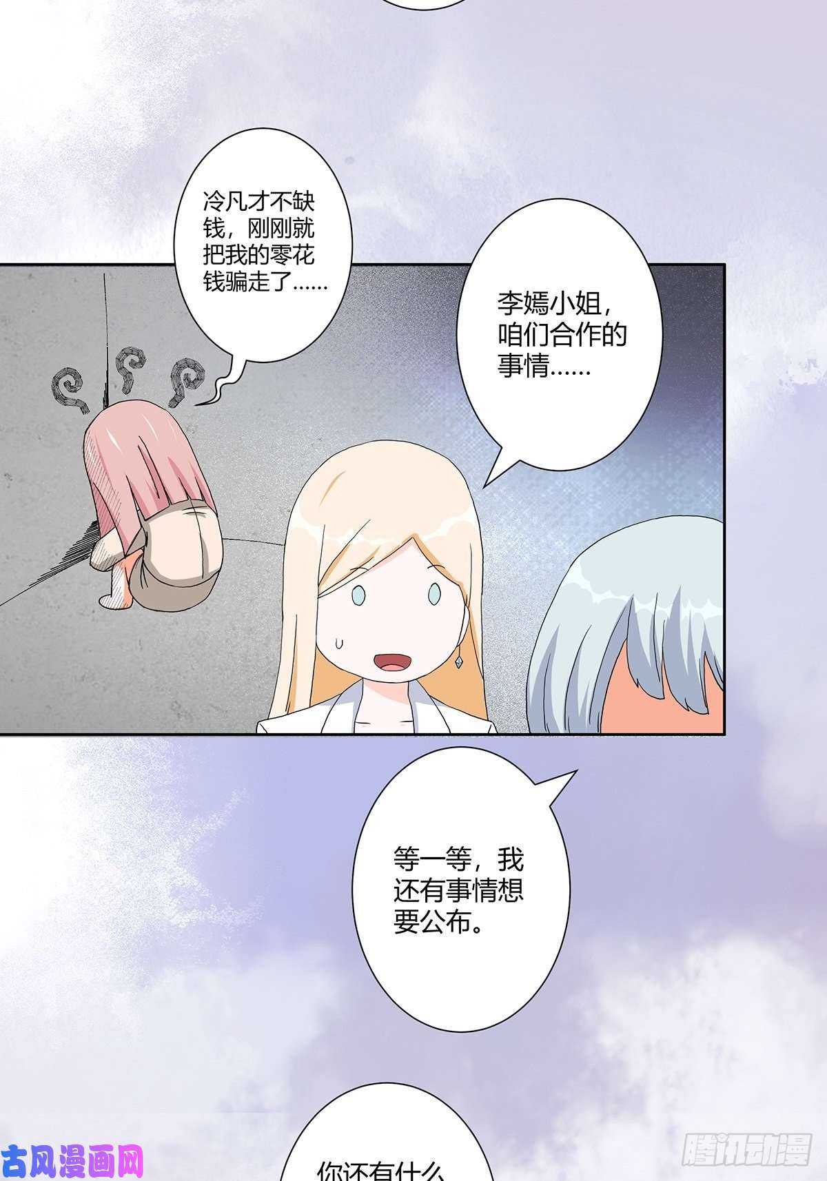 修仙之人在都市第59话 李嫣的决定！