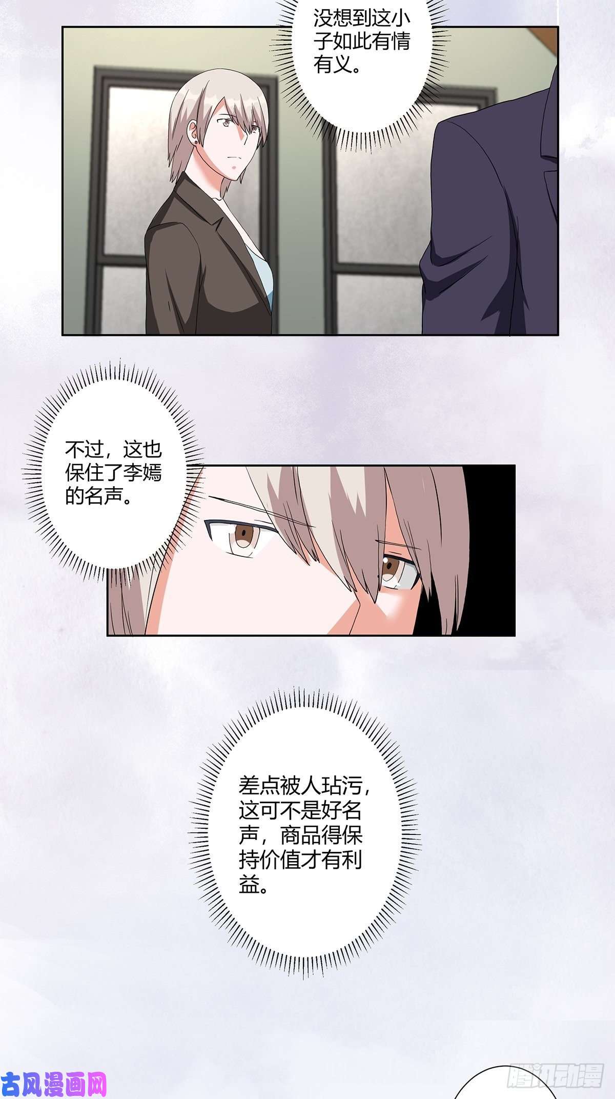 修仙之人在都市第59话 李嫣的决定！