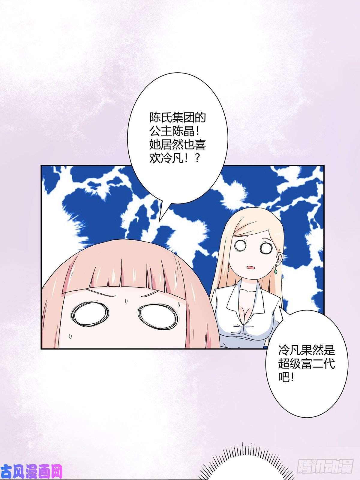 修仙之人在都市第61话 就在这儿吃掉我~