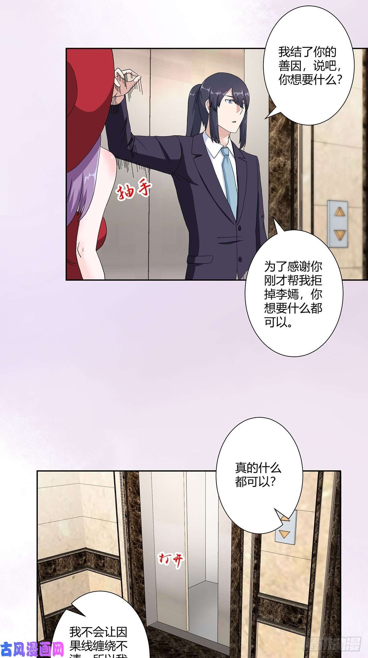 修仙之人在都市第61话 就在这儿吃掉我~