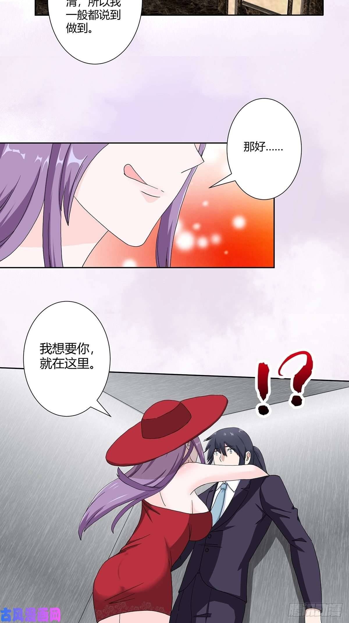 修仙之人在都市第61话 就在这儿吃掉我~