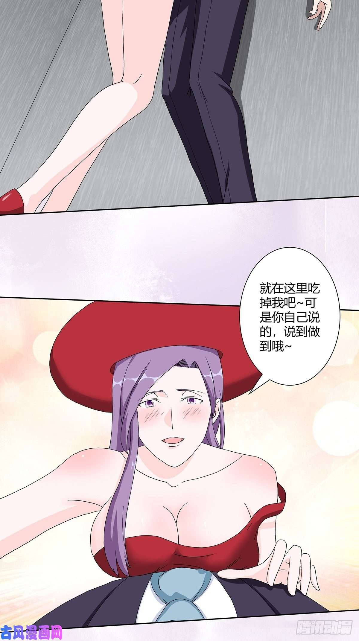 修仙之人在都市第61话 就在这儿吃掉我~
