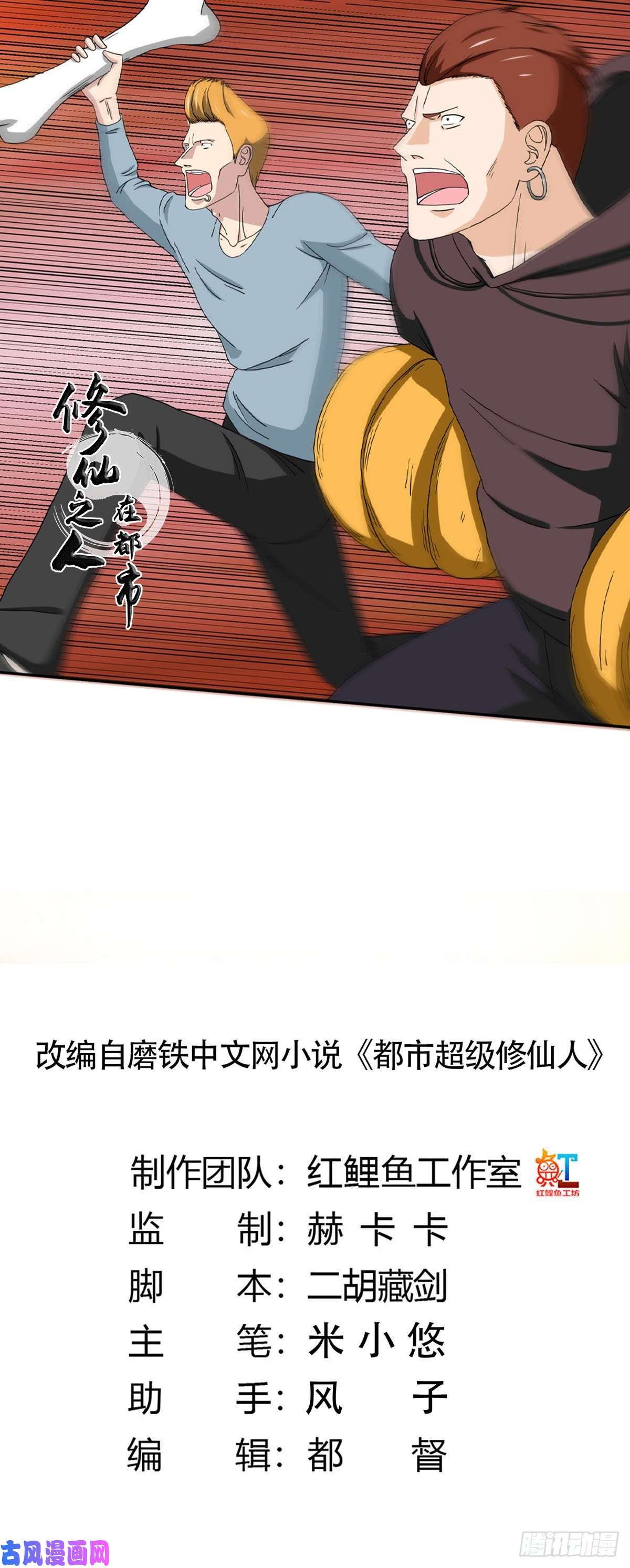 修仙之人在都市第64话 菜场龙王