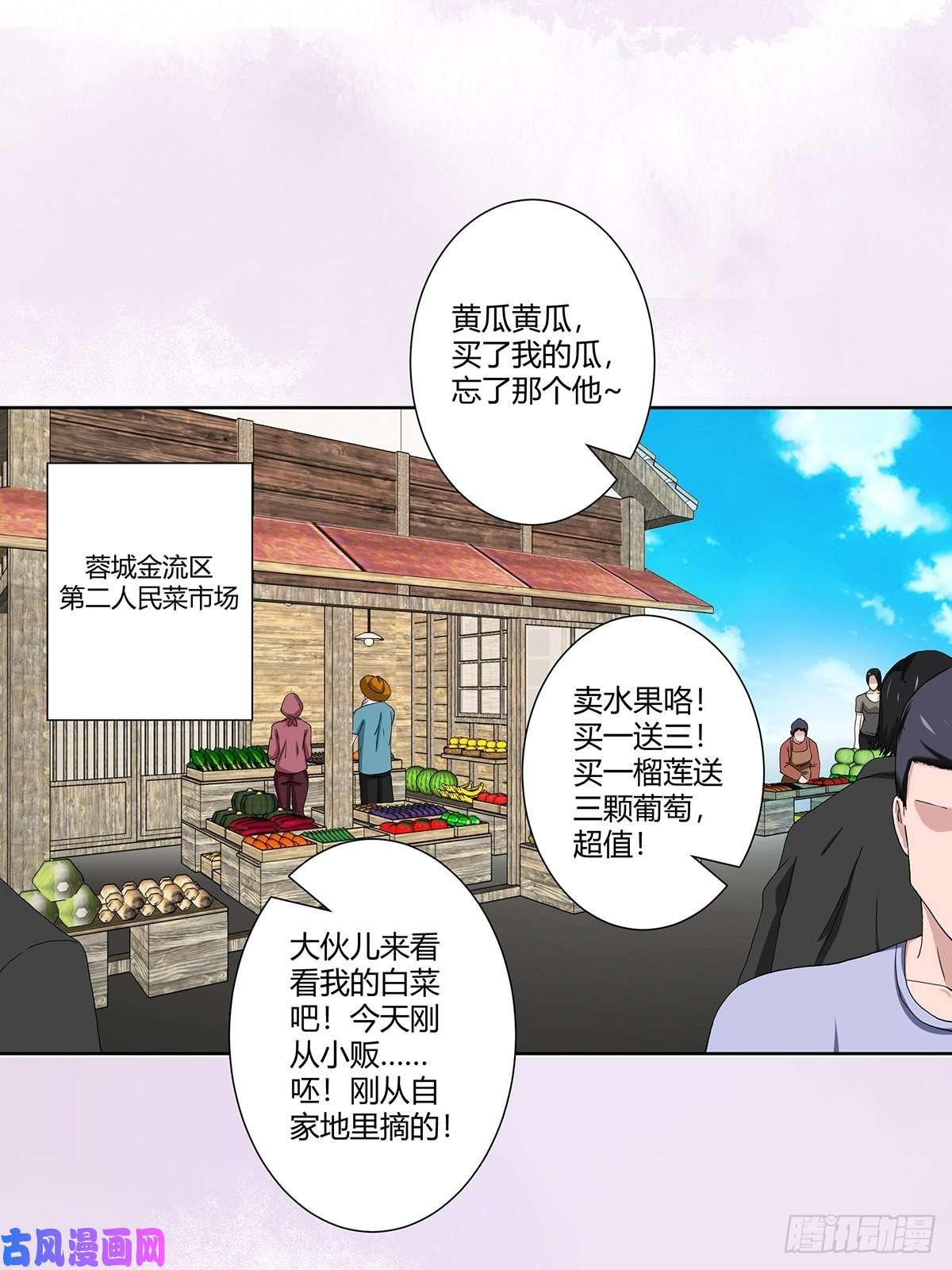 修仙之人在都市第64话 菜场龙王