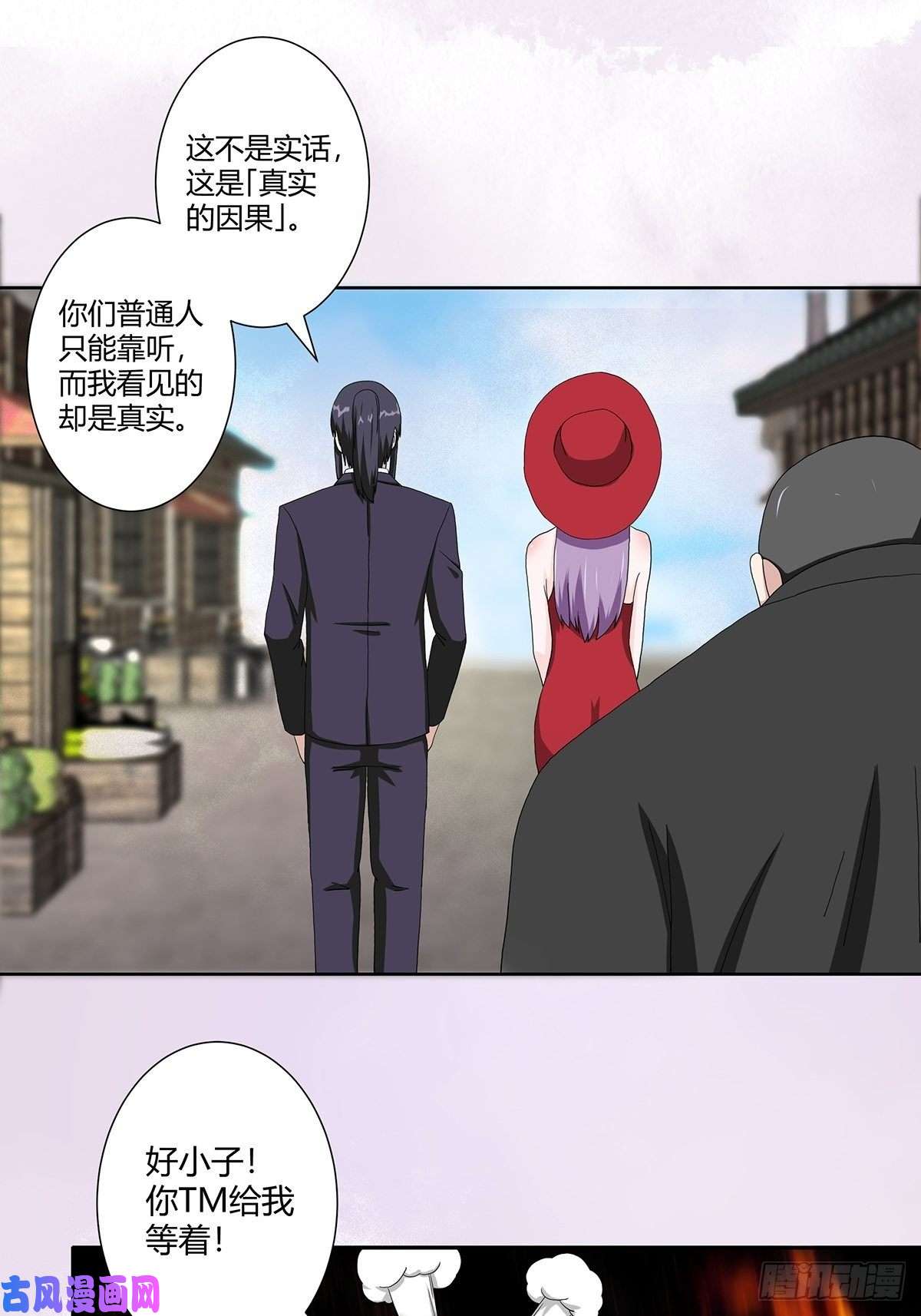 修仙之人在都市第64话 菜场龙王