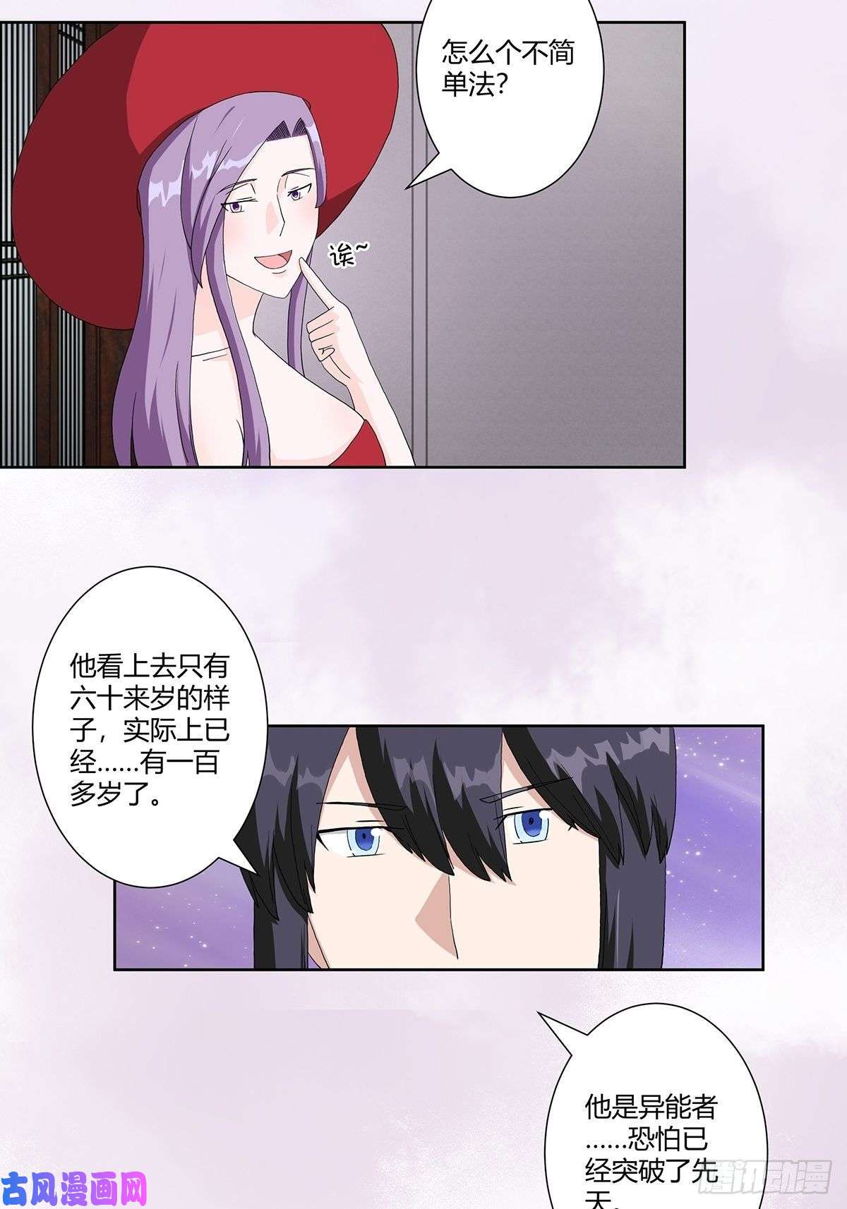 修仙之人在都市第64话 菜场龙王