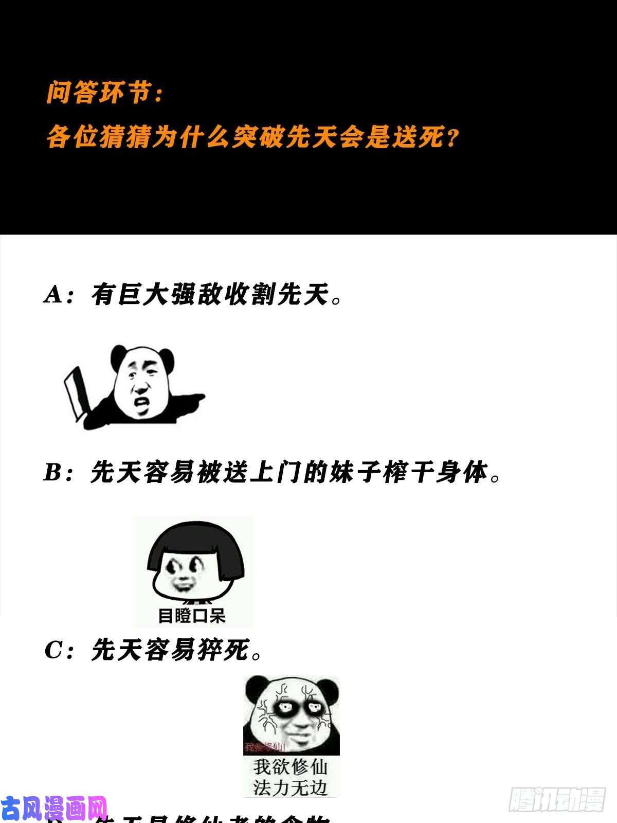 修仙之人在都市第64话 菜场龙王