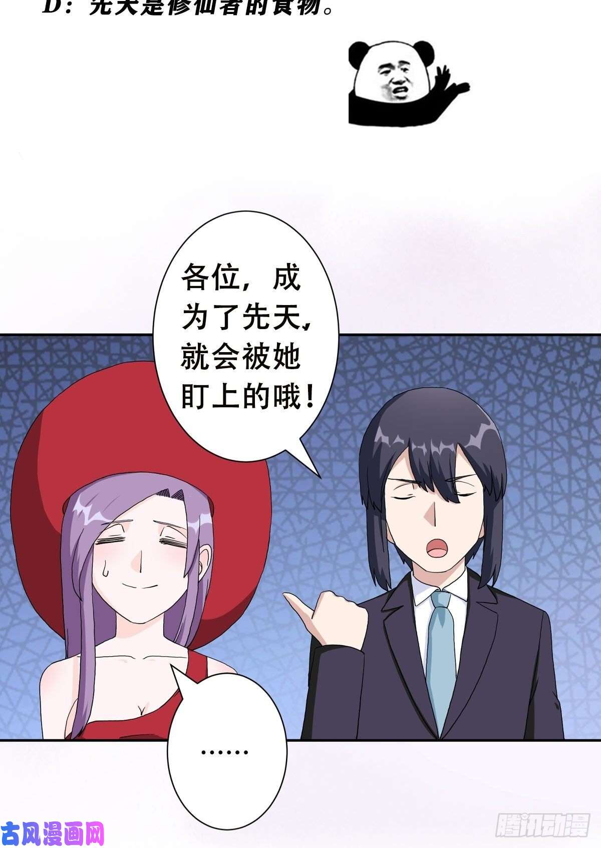 修仙之人在都市第64话 菜场龙王