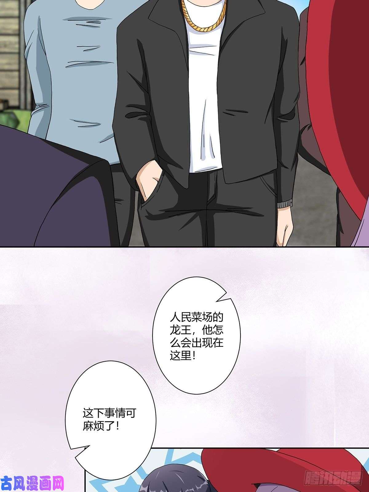 修仙之人在都市第64话 菜场龙王