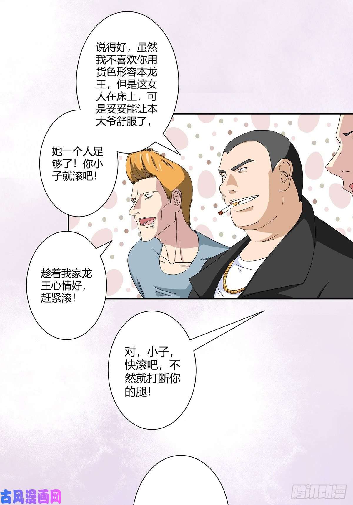 修仙之人在都市第64话 菜场龙王