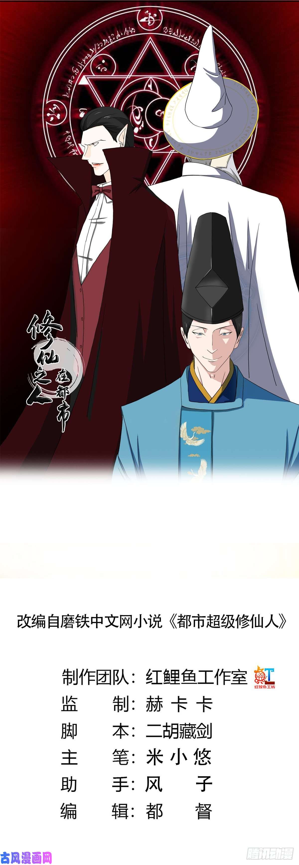 修仙之人在都市第64话 长生仙道！