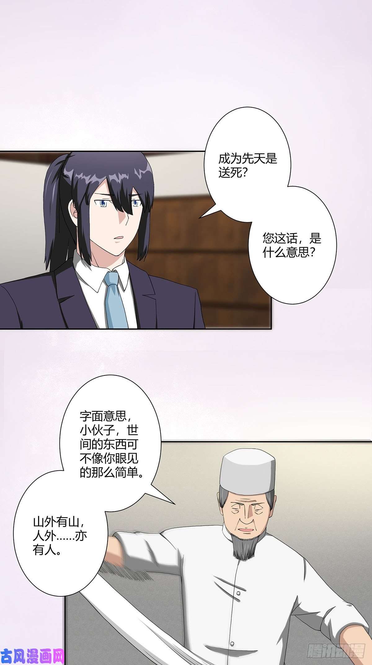 修仙之人在都市第64话 长生仙道！