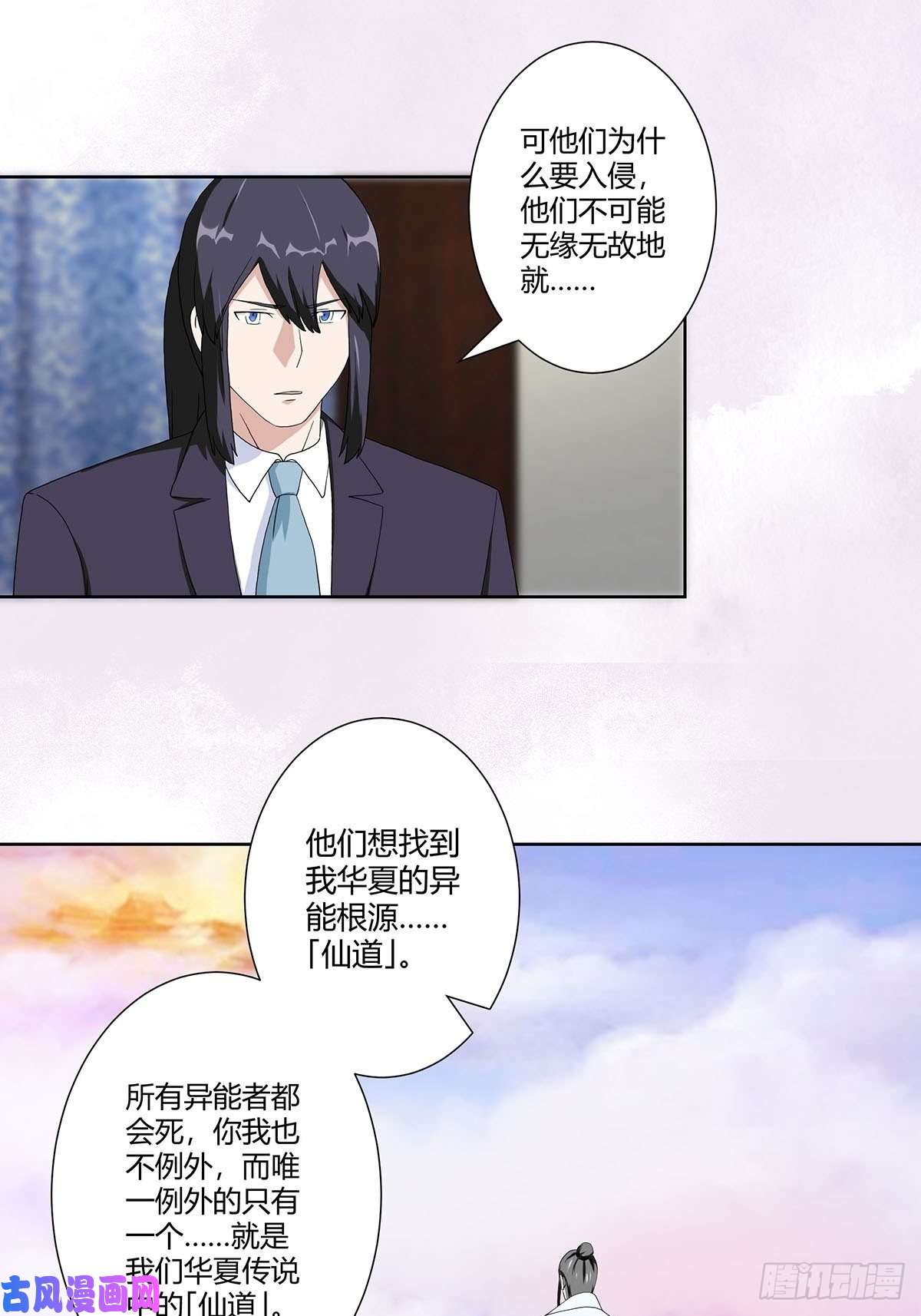 修仙之人在都市第64话 长生仙道！