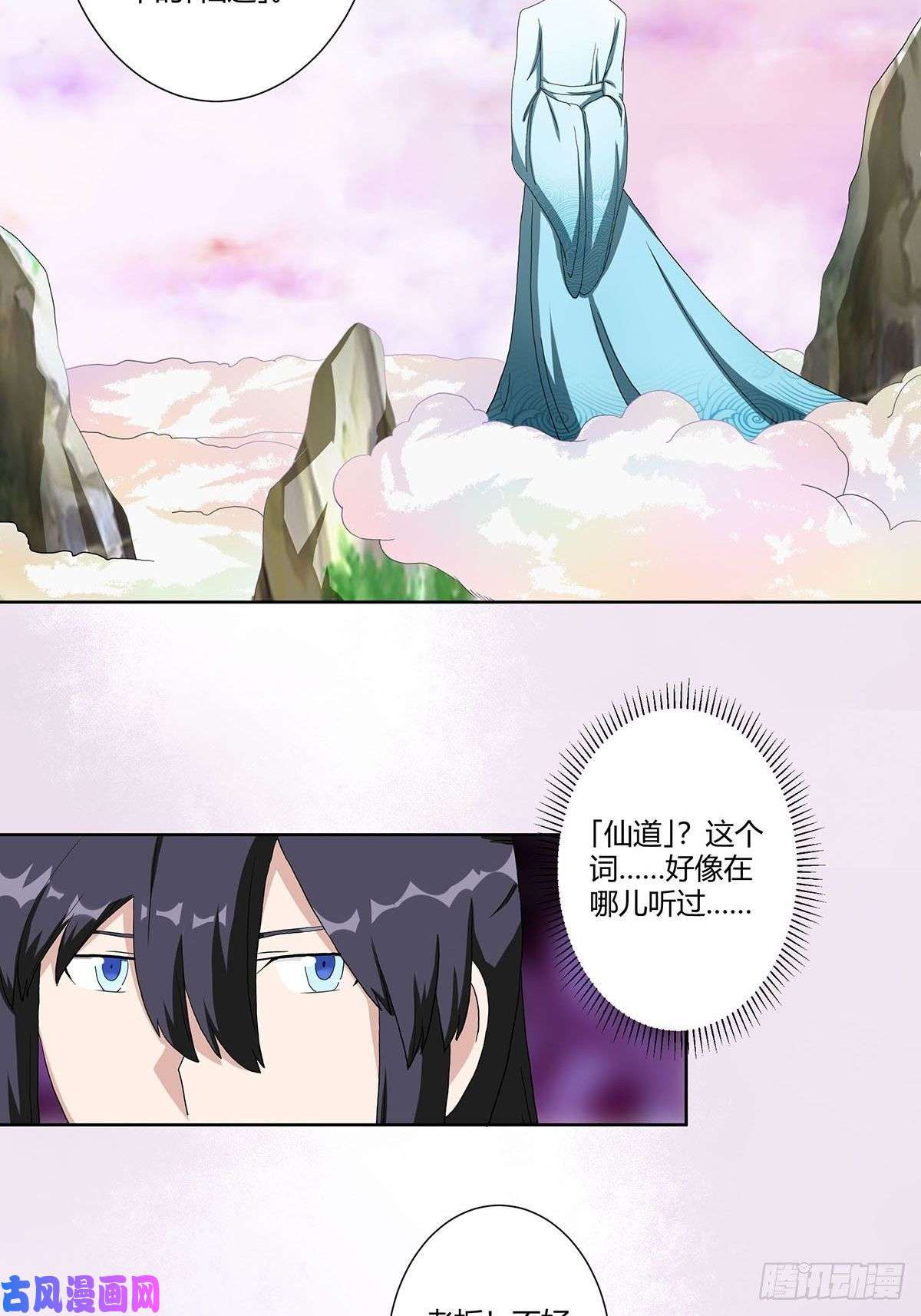 修仙之人在都市第64话 长生仙道！