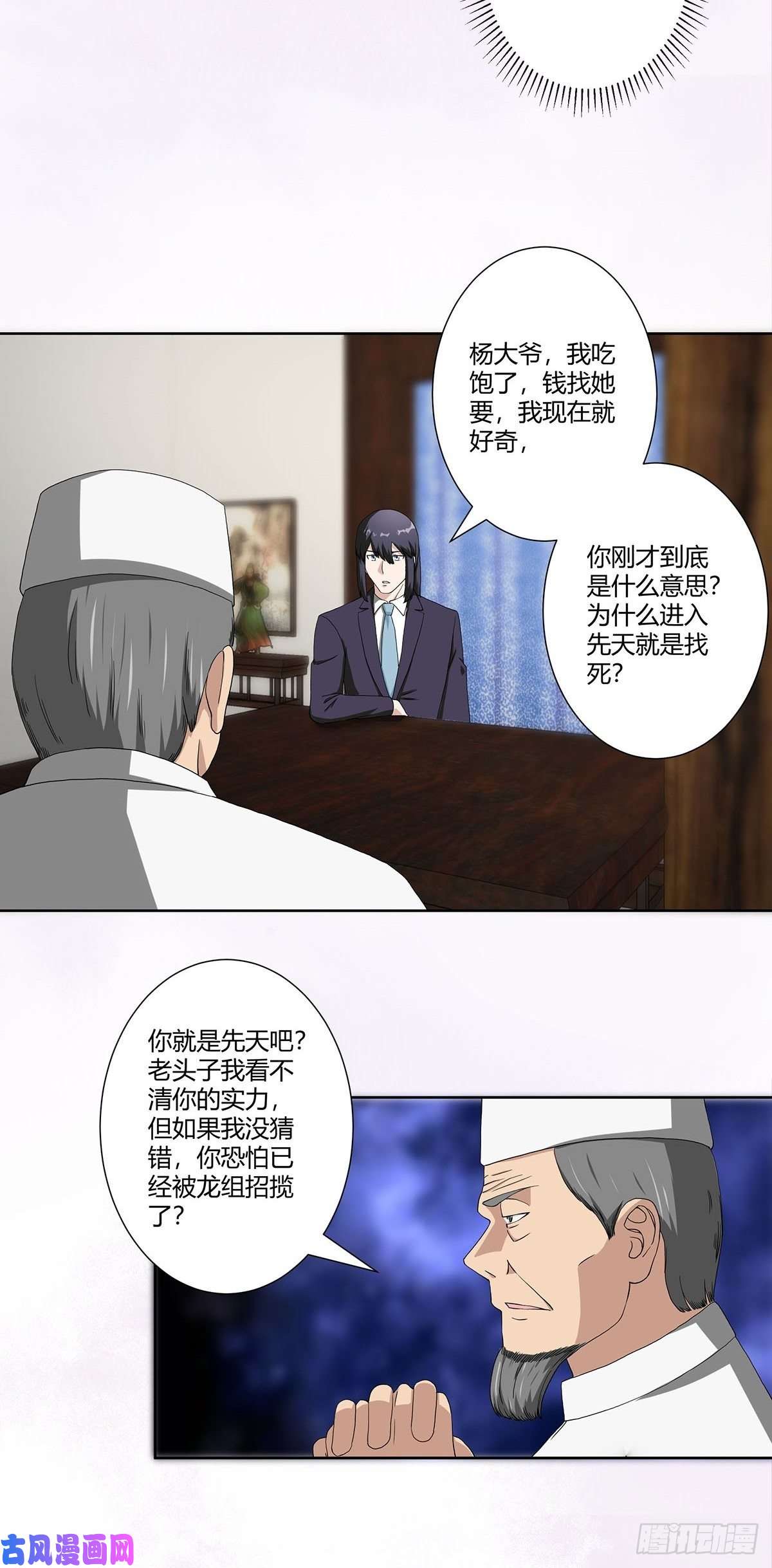 修仙之人在都市第64话 长生仙道！