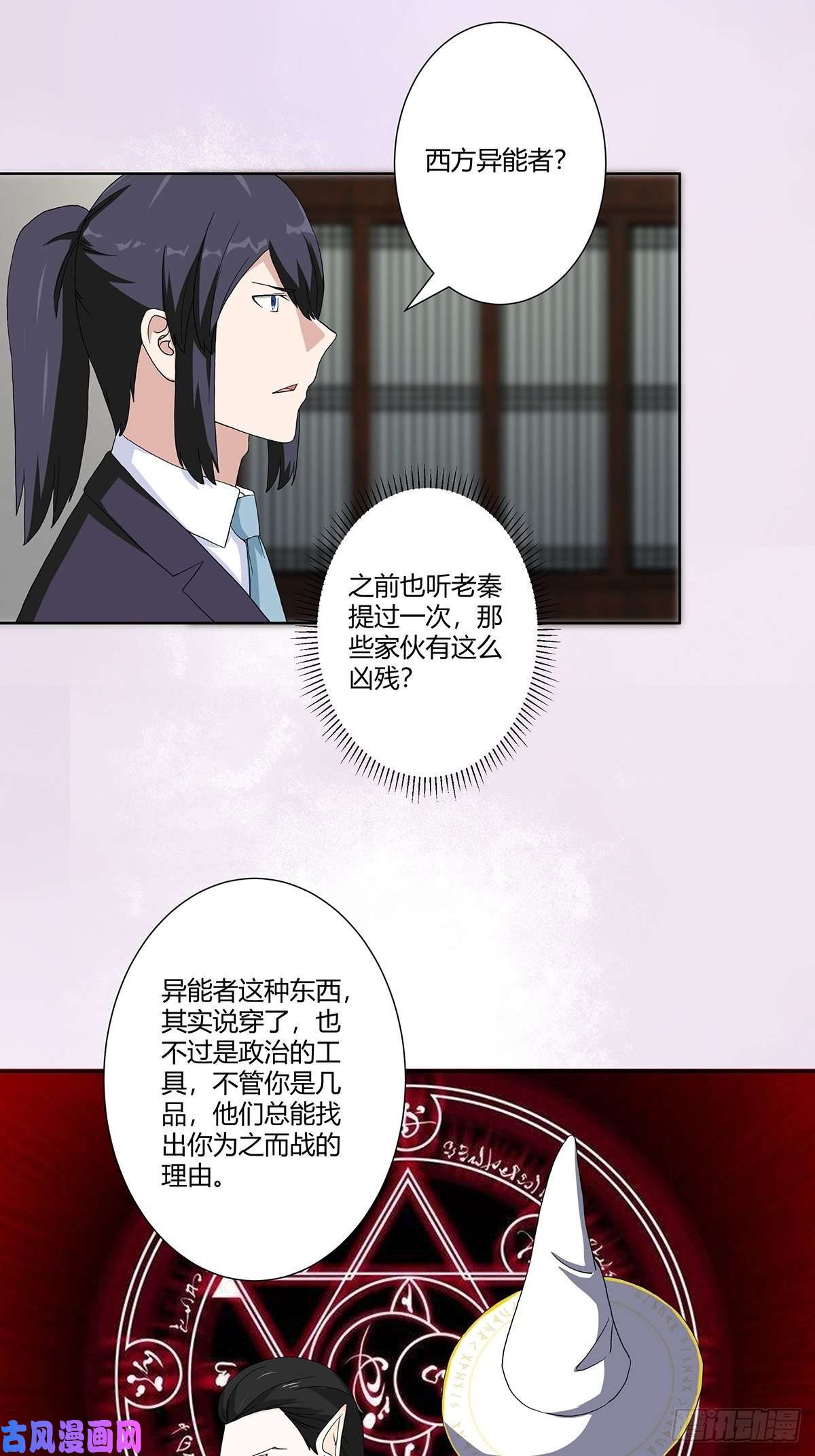 修仙之人在都市第64话 长生仙道！