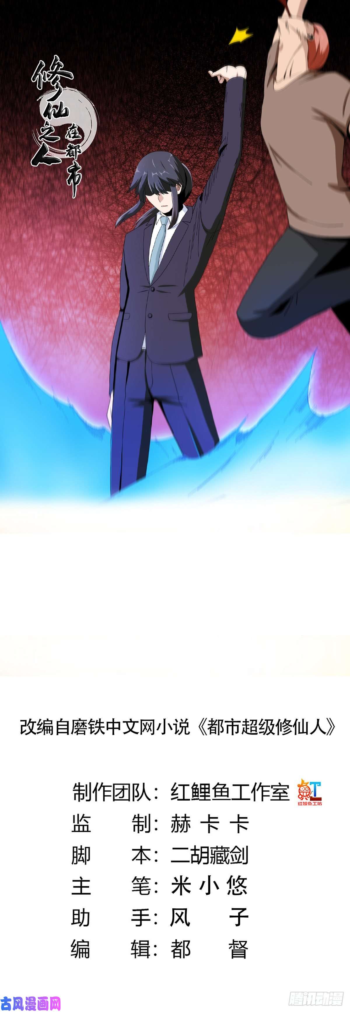 修仙之人在都市第65话 什么是街溜子？