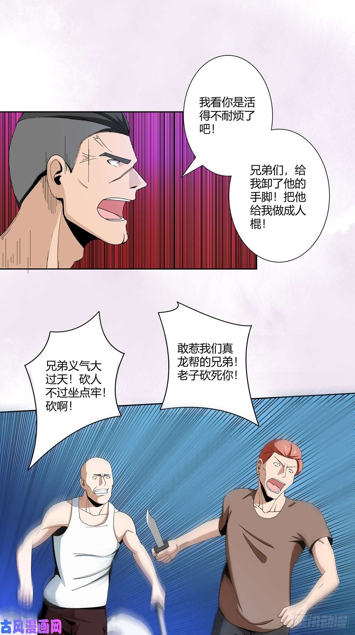 修仙之人在都市第65话 什么是街溜子？